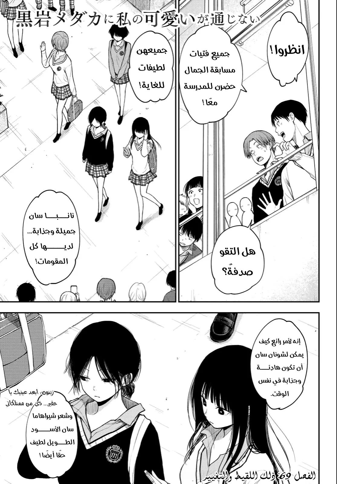 Read Kuroiwa Medaka ni Watashi no Kawaii ga Tsuujinai AR Manga Online