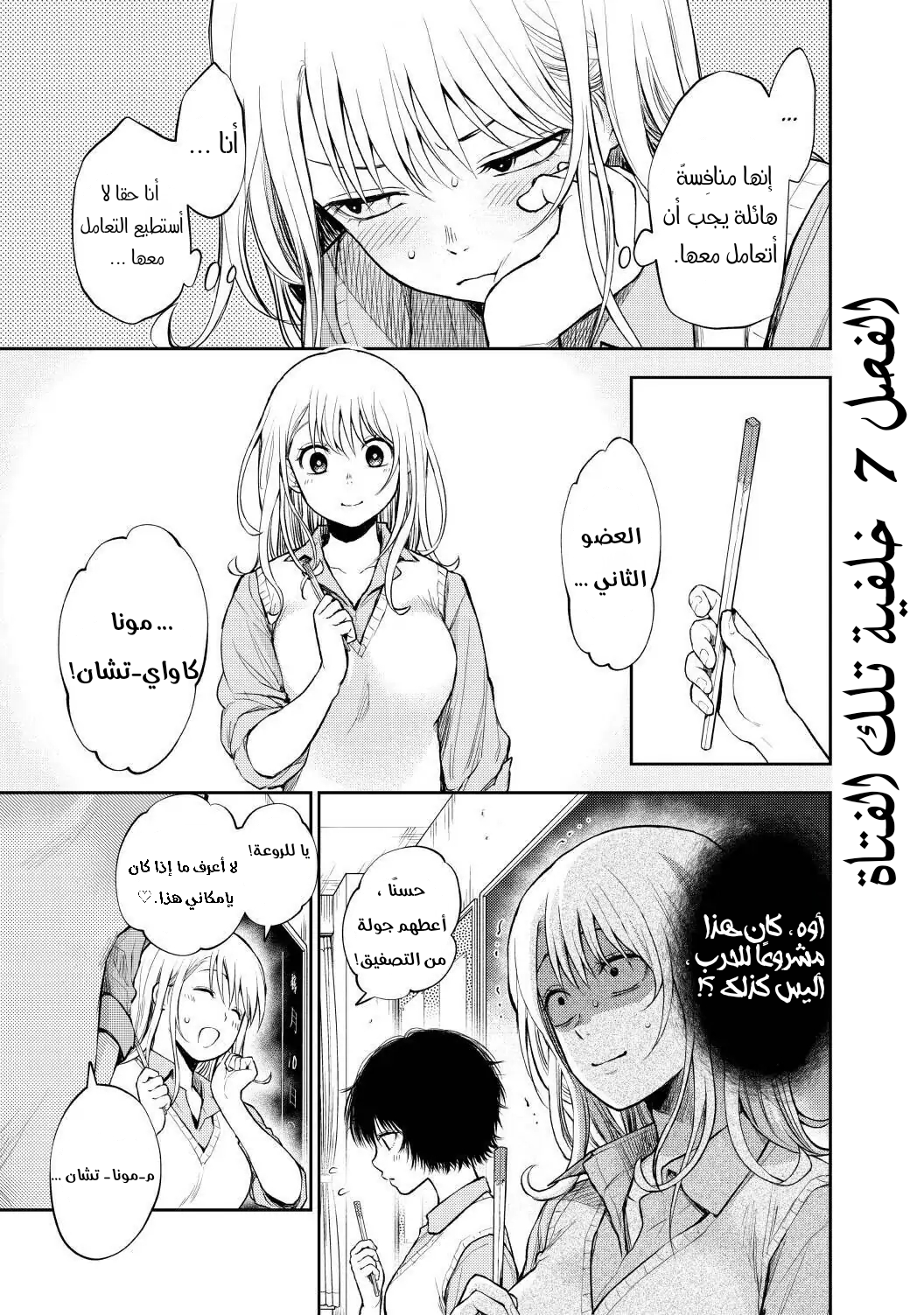 Read Kuroiwa Medaka ni Watashi no Kawaii ga Tsuujinai AR Manga Online
