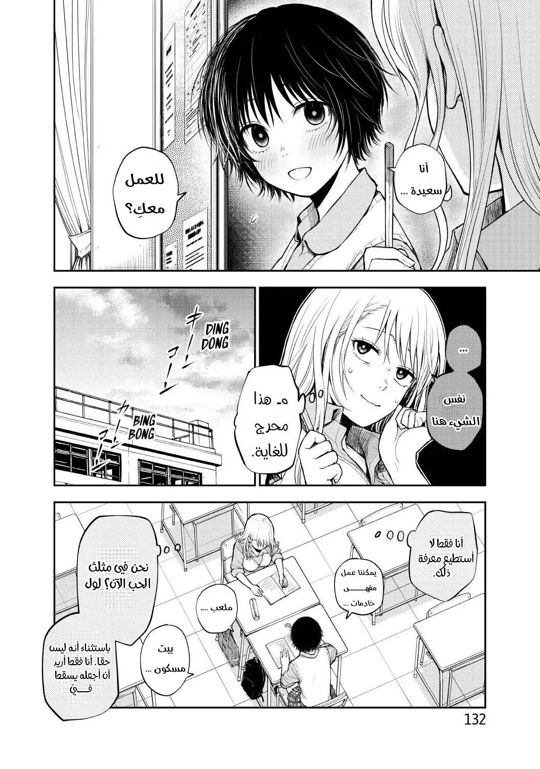 Read Kuroiwa Medaka ni Watashi no Kawaii ga Tsuujinai AR Manga Online