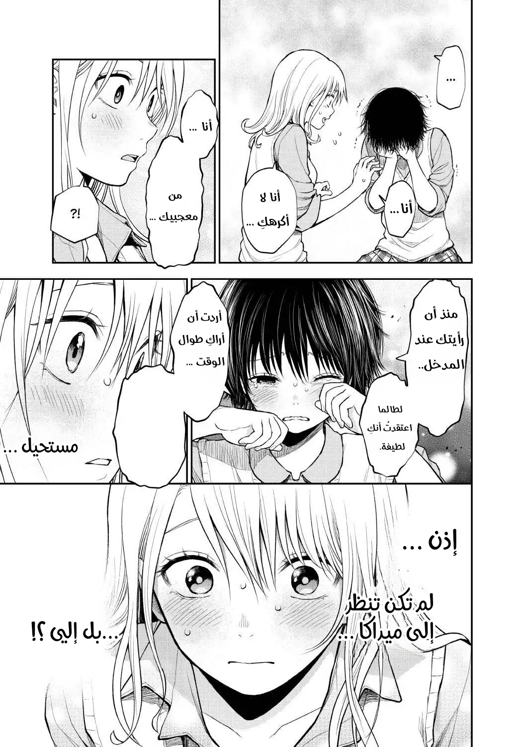 Read Kuroiwa Medaka ni Watashi no Kawaii ga Tsuujinai AR Manga Online