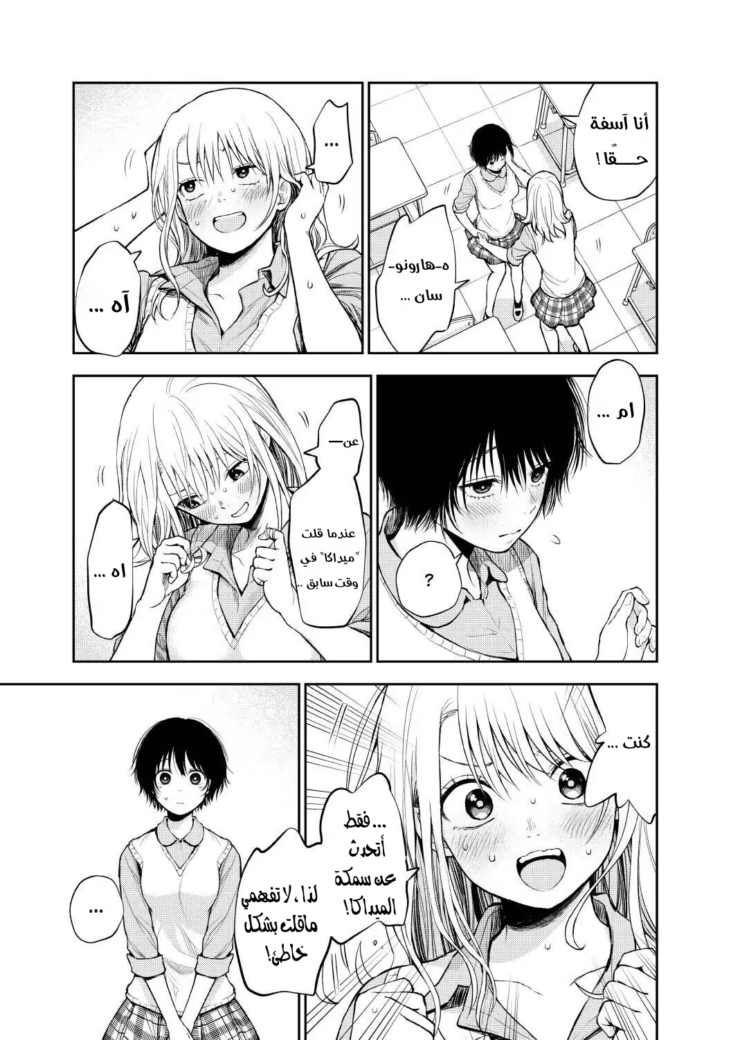 Read Kuroiwa Medaka ni Watashi no Kawaii ga Tsuujinai AR Manga Online
