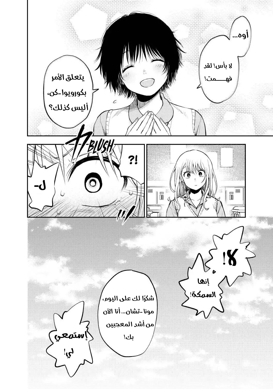 Read Kuroiwa Medaka ni Watashi no Kawaii ga Tsuujinai AR Manga Online