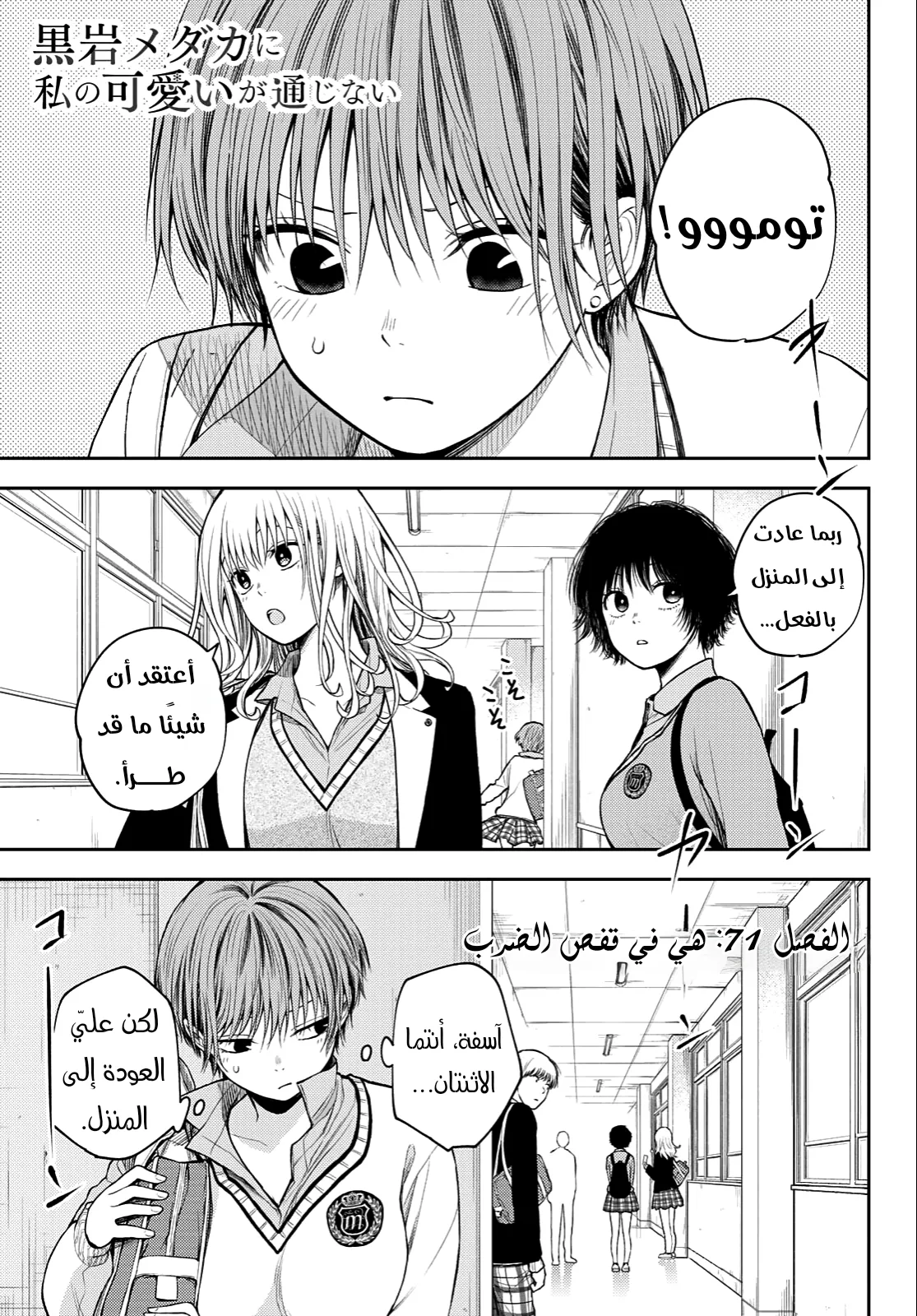 Read Kuroiwa Medaka ni Watashi no Kawaii ga Tsuujinai AR Manga Online