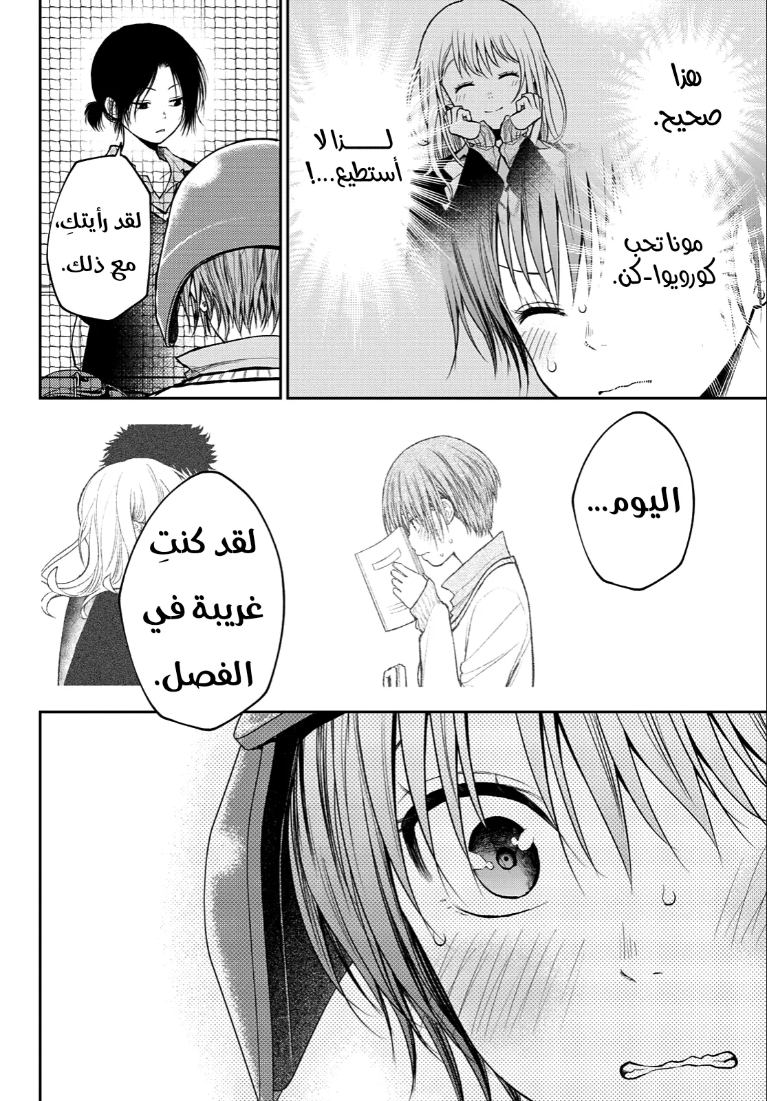 Read Kuroiwa Medaka ni Watashi no Kawaii ga Tsuujinai AR Manga Online