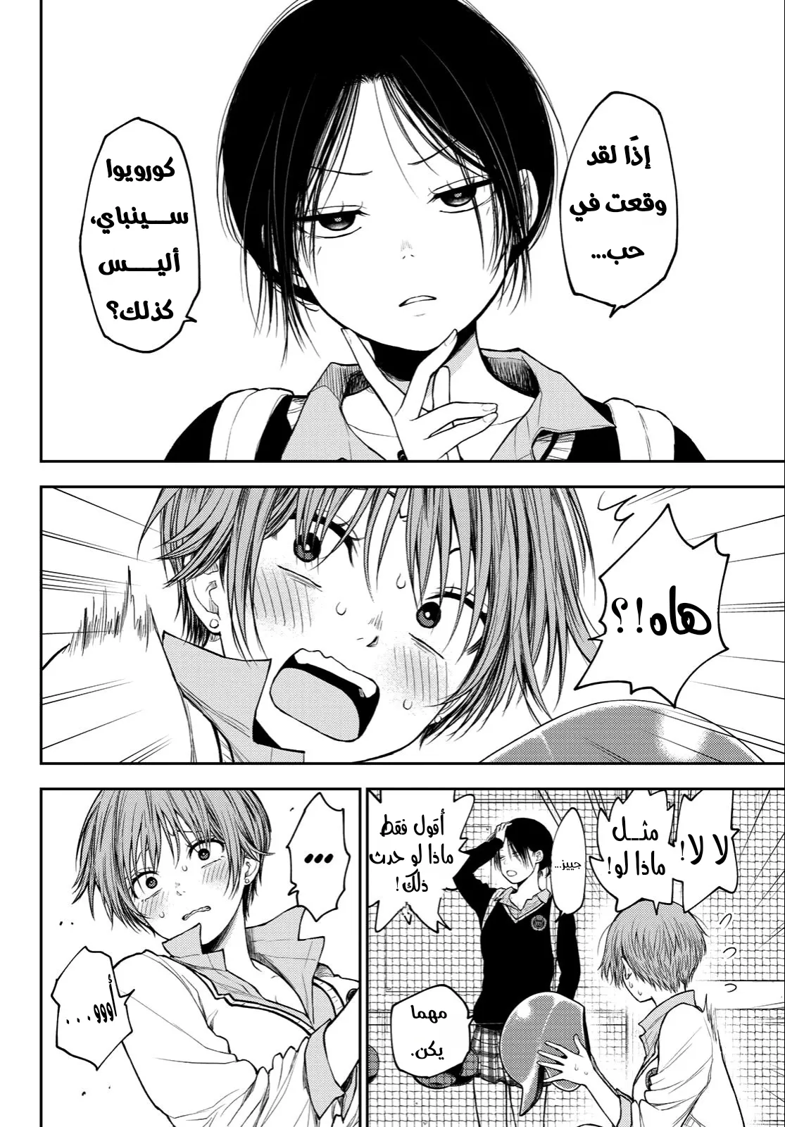 Read Kuroiwa Medaka ni Watashi no Kawaii ga Tsuujinai AR Manga Online