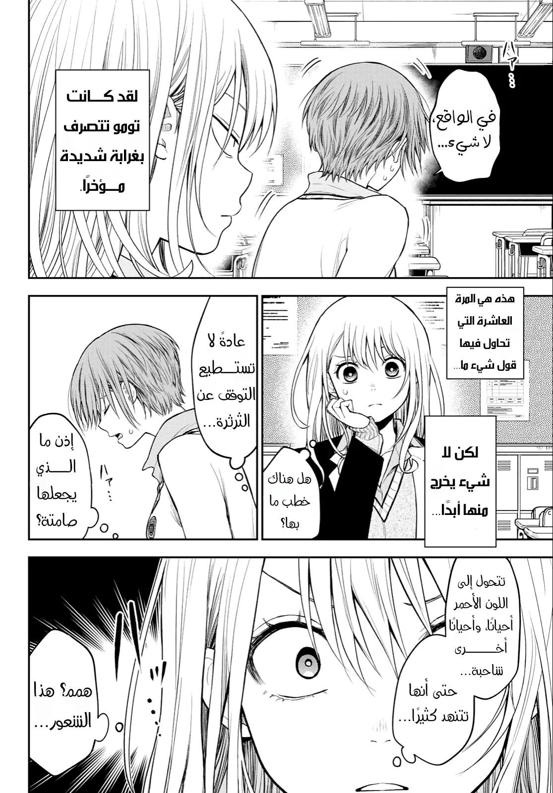 Read Kuroiwa Medaka ni Watashi no Kawaii ga Tsuujinai AR Manga Online