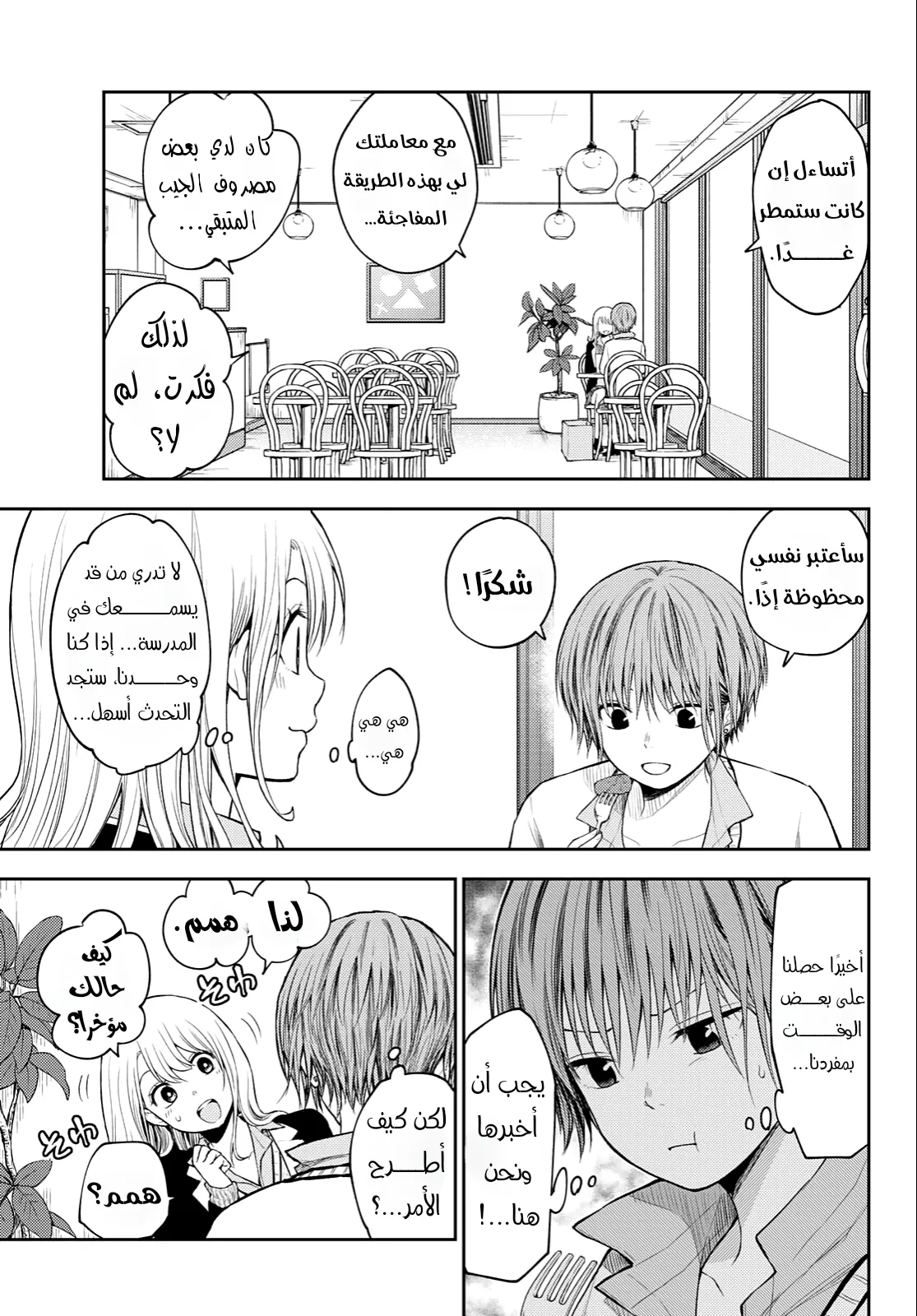 Read Kuroiwa Medaka ni Watashi no Kawaii ga Tsuujinai AR Manga Online