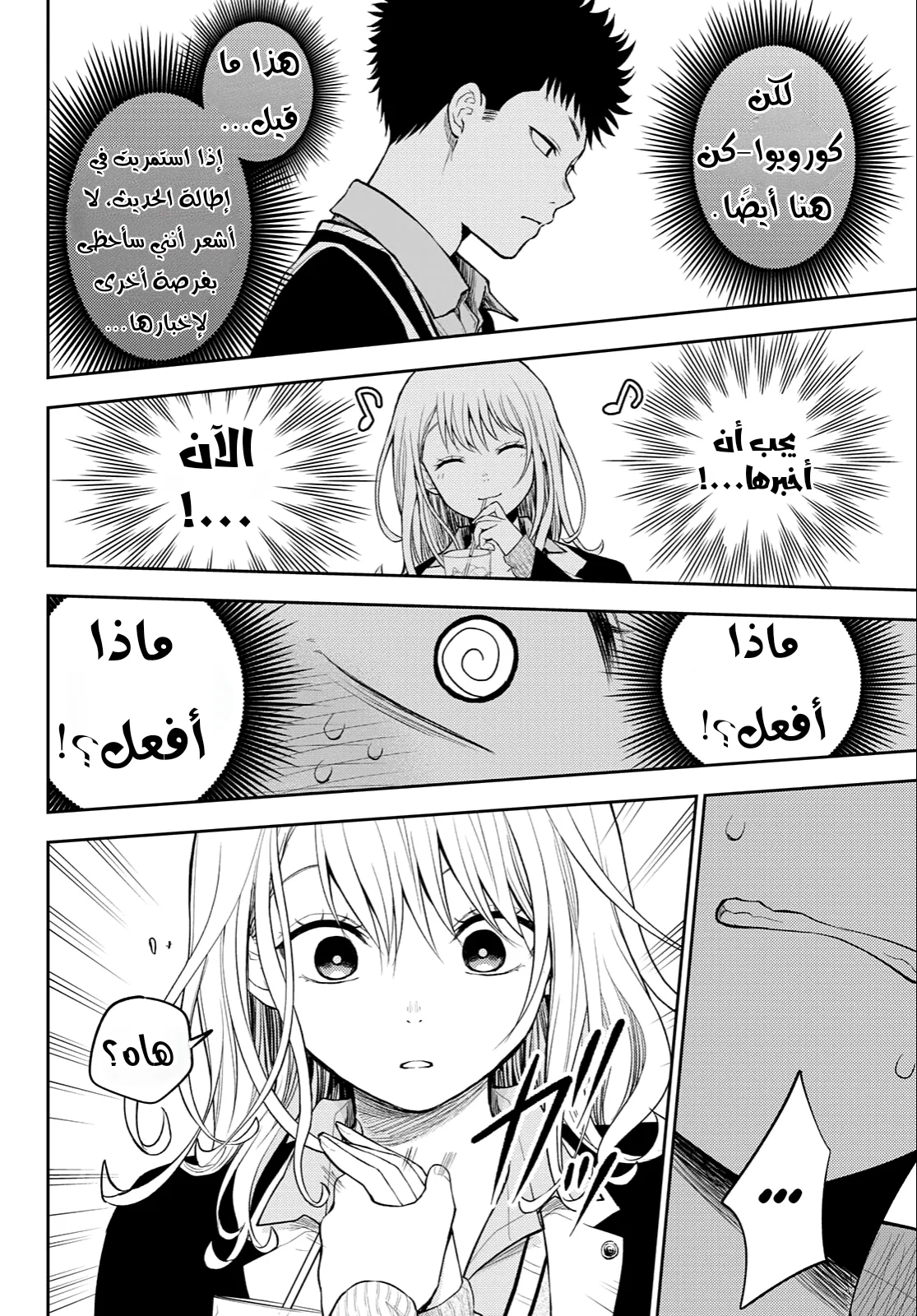 Read Kuroiwa Medaka ni Watashi no Kawaii ga Tsuujinai AR Manga Online