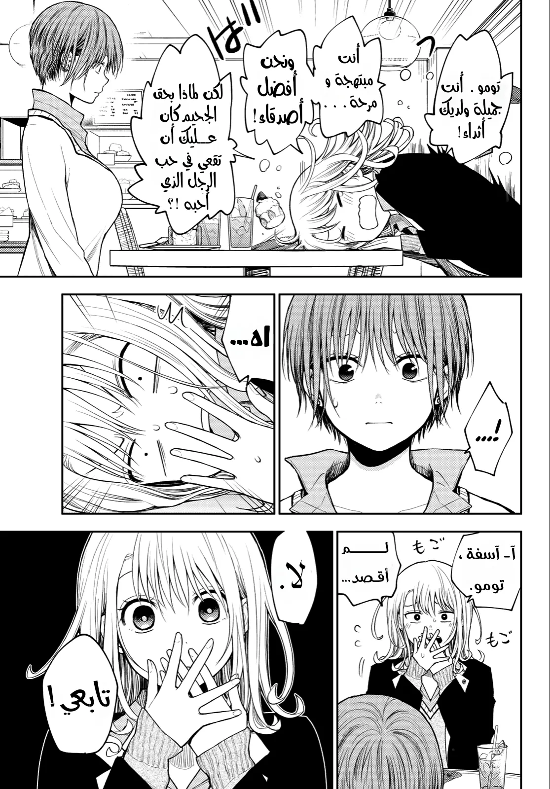 Read Kuroiwa Medaka ni Watashi no Kawaii ga Tsuujinai AR Manga Online