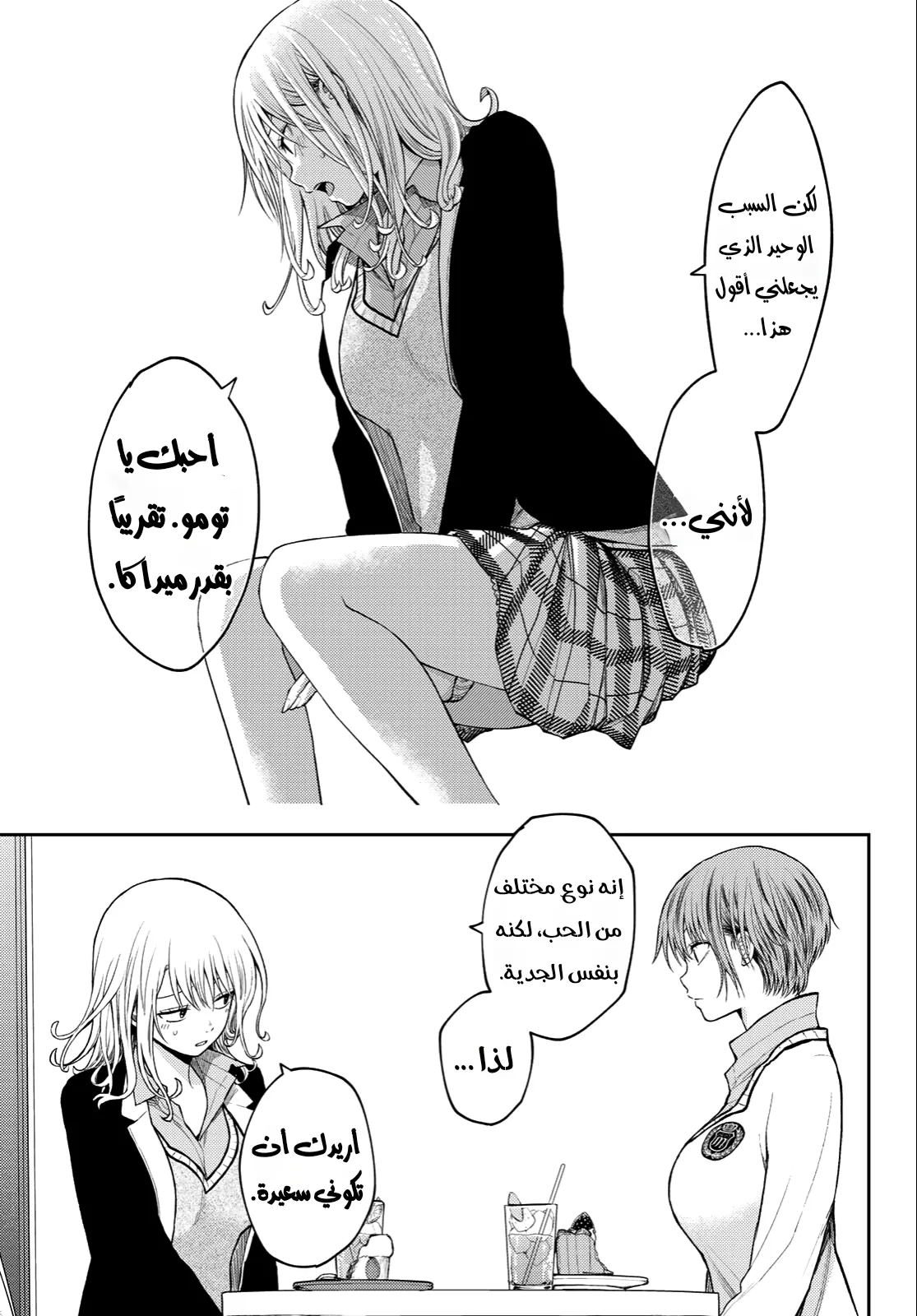 Read Kuroiwa Medaka ni Watashi no Kawaii ga Tsuujinai AR Manga Online