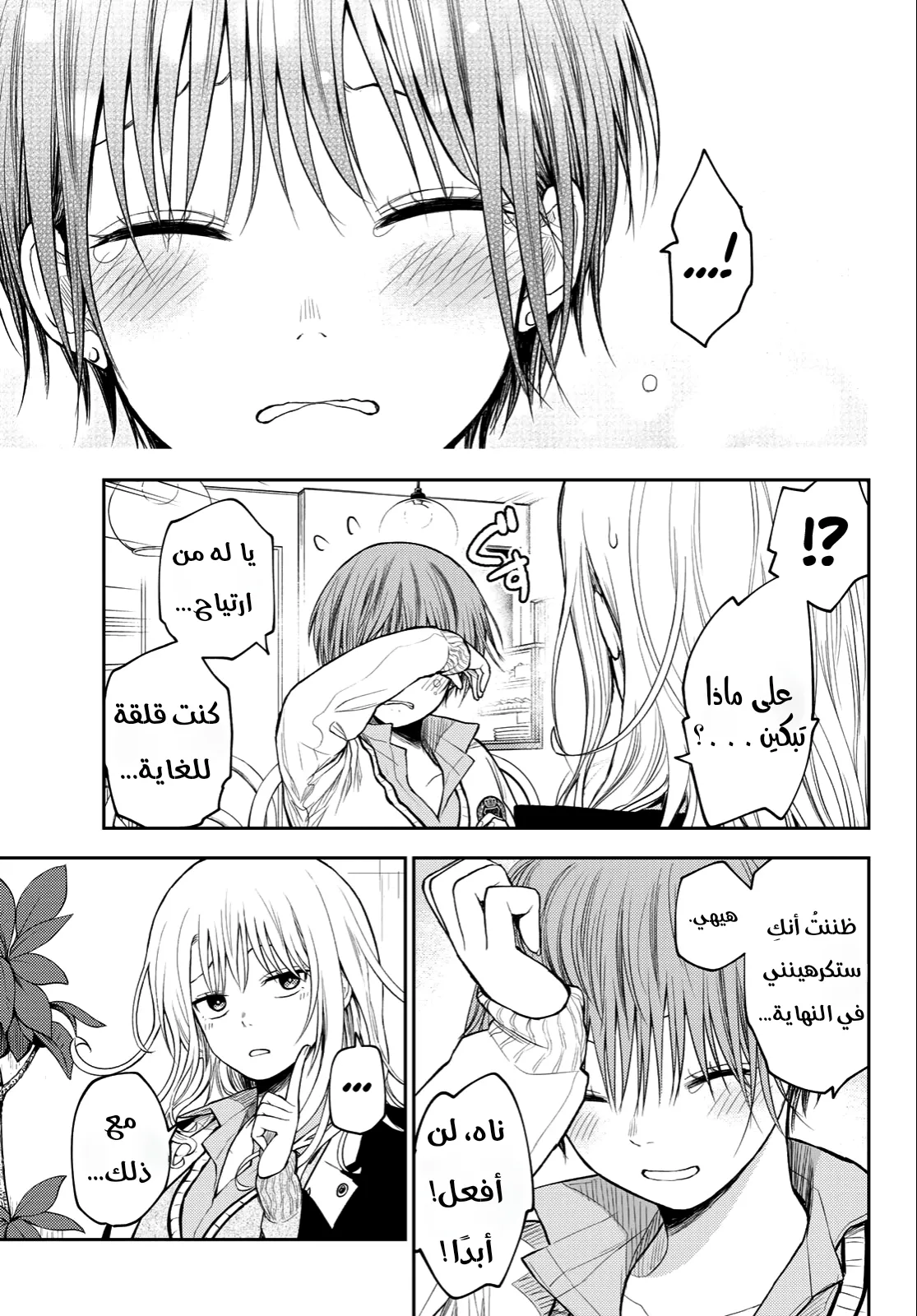 Read Kuroiwa Medaka ni Watashi no Kawaii ga Tsuujinai AR Manga Online