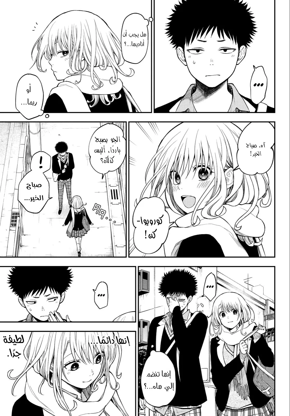 Read Kuroiwa Medaka ni Watashi no Kawaii ga Tsuujinai AR Manga Online