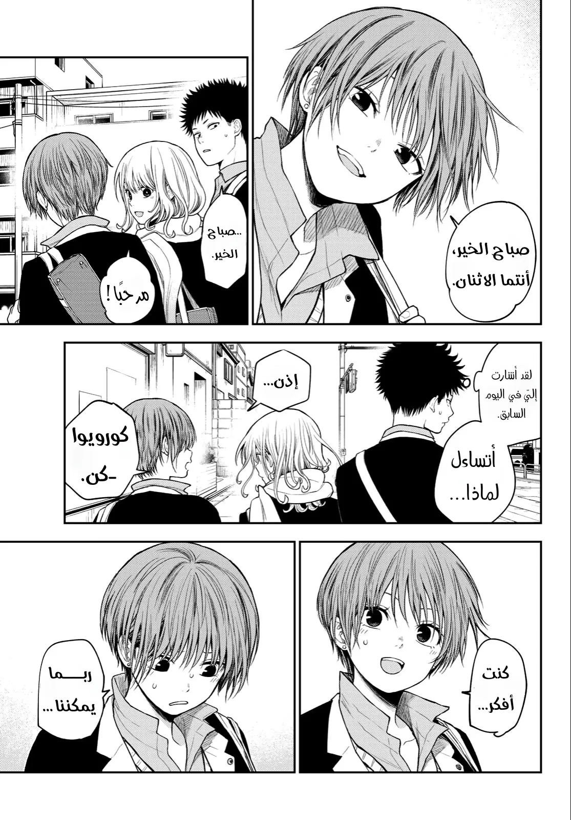 Read Kuroiwa Medaka ni Watashi no Kawaii ga Tsuujinai AR Manga Online