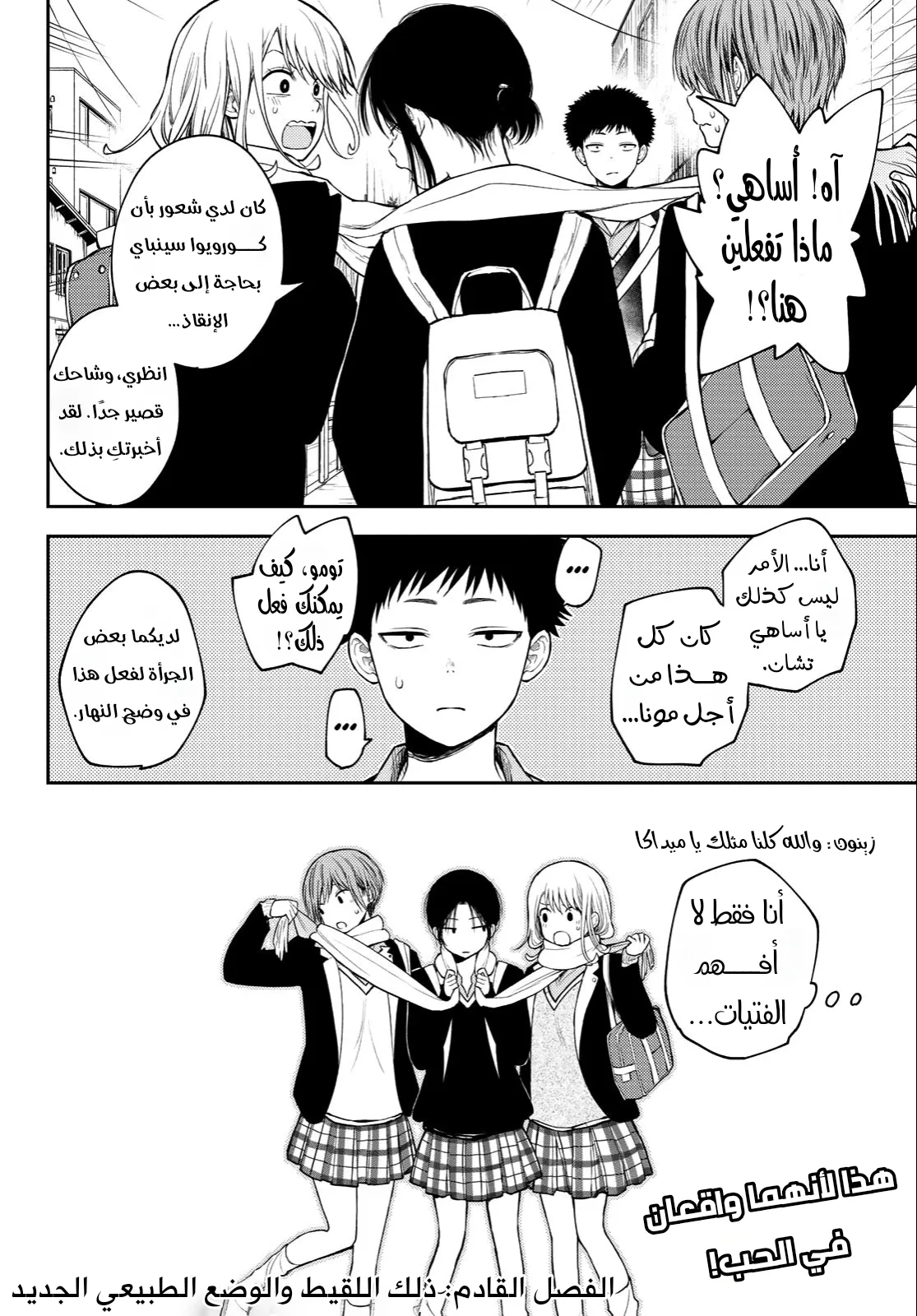 Read Kuroiwa Medaka ni Watashi no Kawaii ga Tsuujinai AR Manga Online