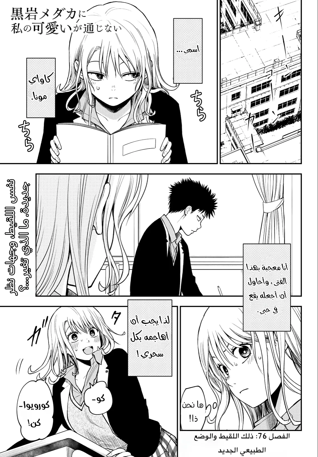 Read Kuroiwa Medaka ni Watashi no Kawaii ga Tsuujinai AR Manga Online