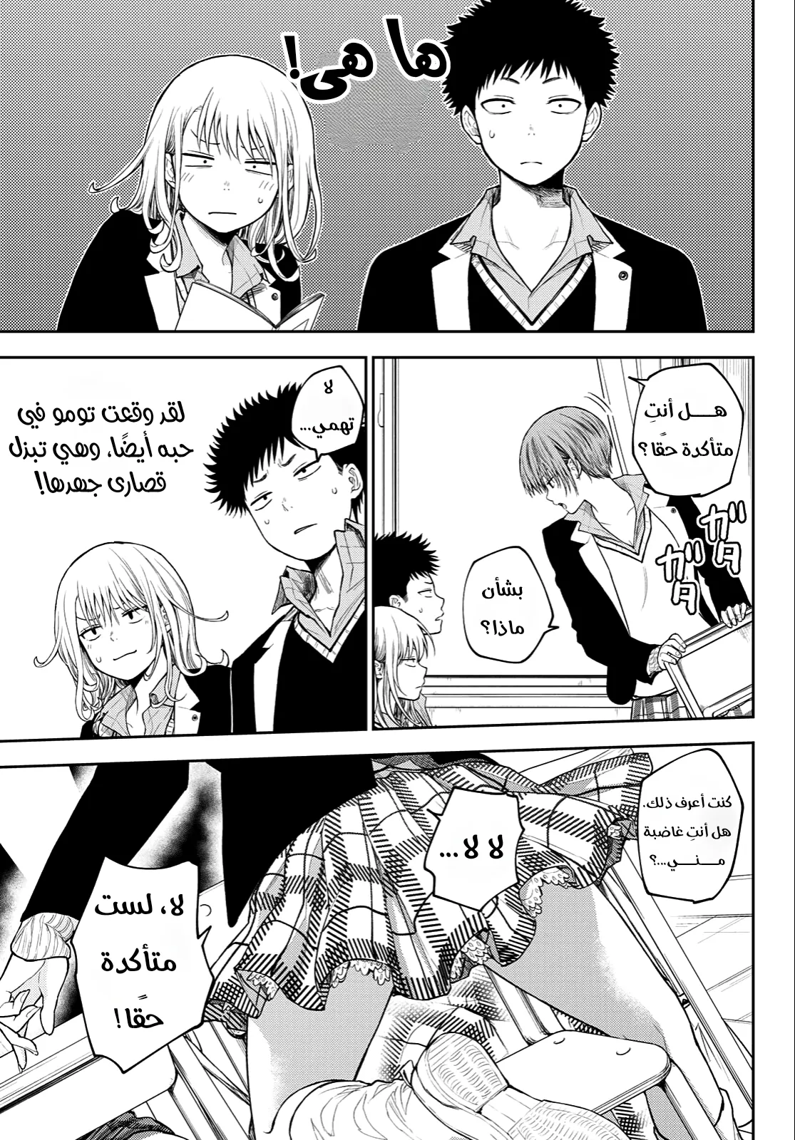 Read Kuroiwa Medaka ni Watashi no Kawaii ga Tsuujinai AR Manga Online