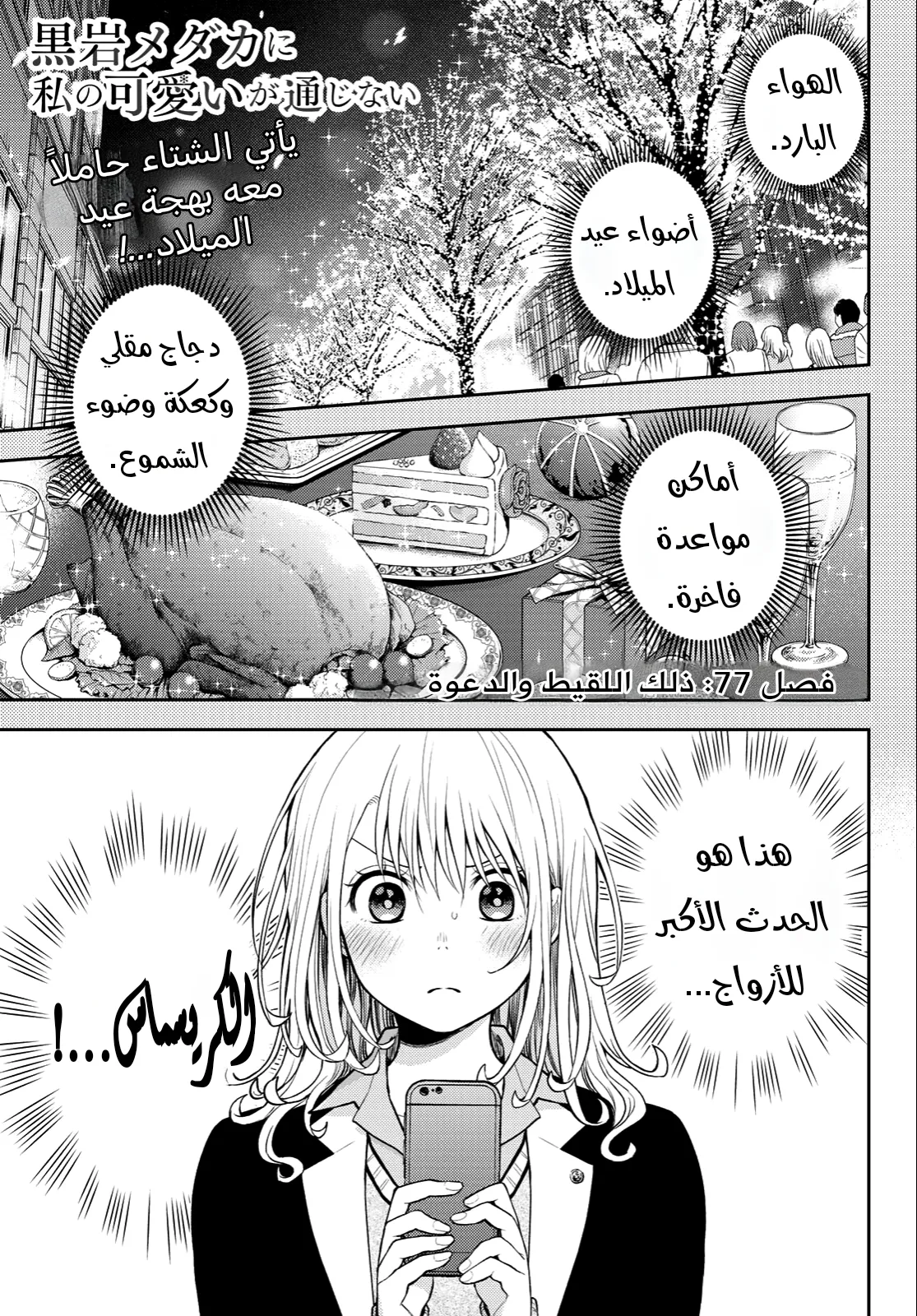 Read Kuroiwa Medaka ni Watashi no Kawaii ga Tsuujinai AR Manga Online