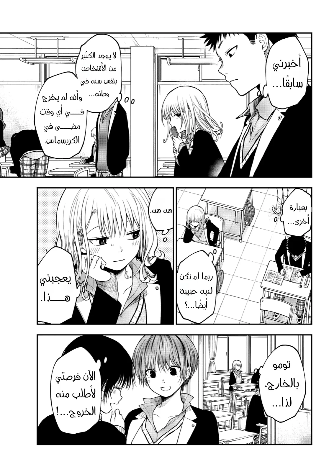 Read Kuroiwa Medaka ni Watashi no Kawaii ga Tsuujinai AR Manga Online