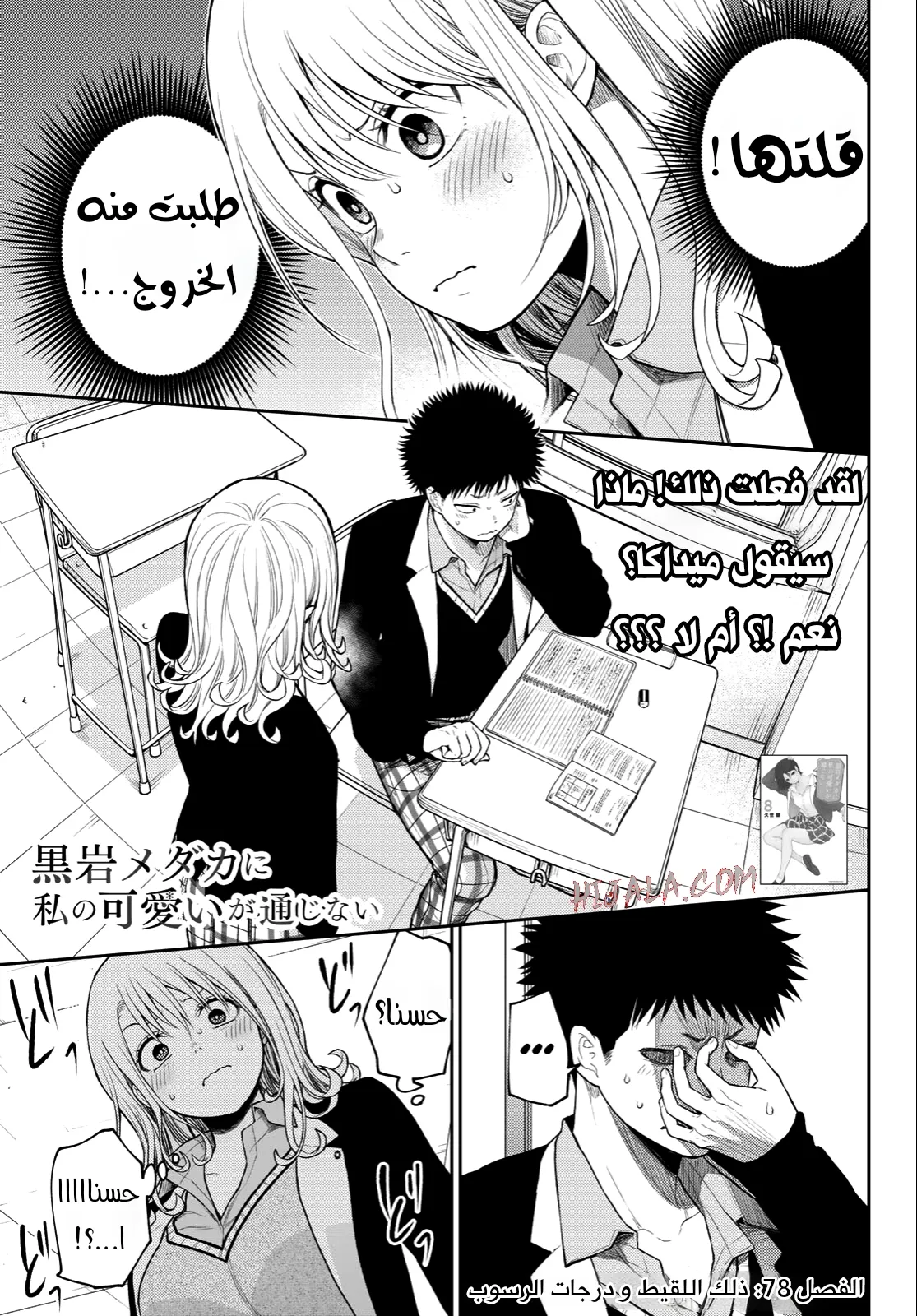 Read Kuroiwa Medaka ni Watashi no Kawaii ga Tsuujinai AR Manga Online