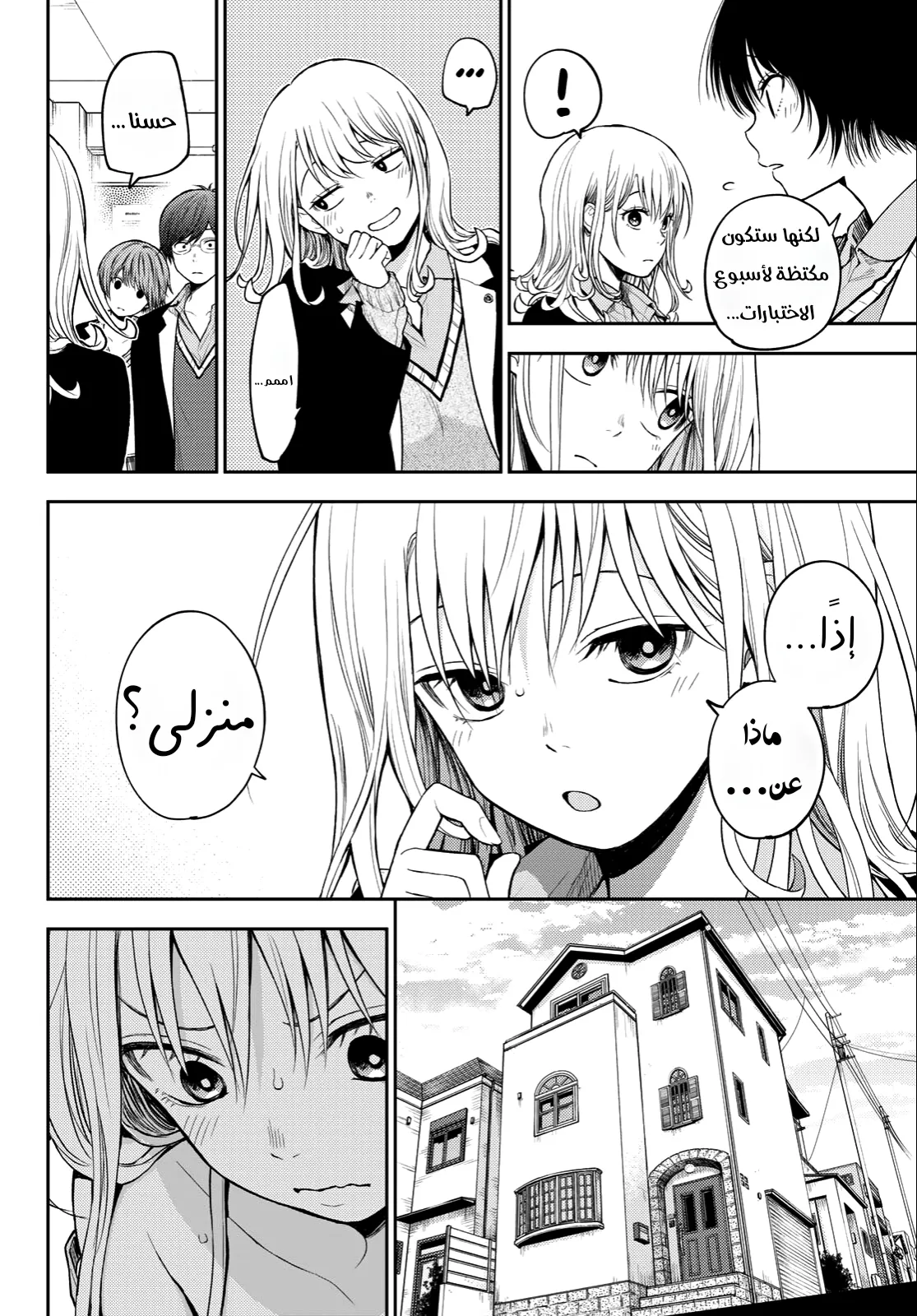 Read Kuroiwa Medaka ni Watashi no Kawaii ga Tsuujinai AR Manga Online