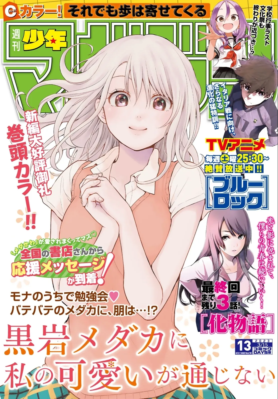Read Kuroiwa Medaka ni Watashi no Kawaii ga Tsuujinai AR Manga Online