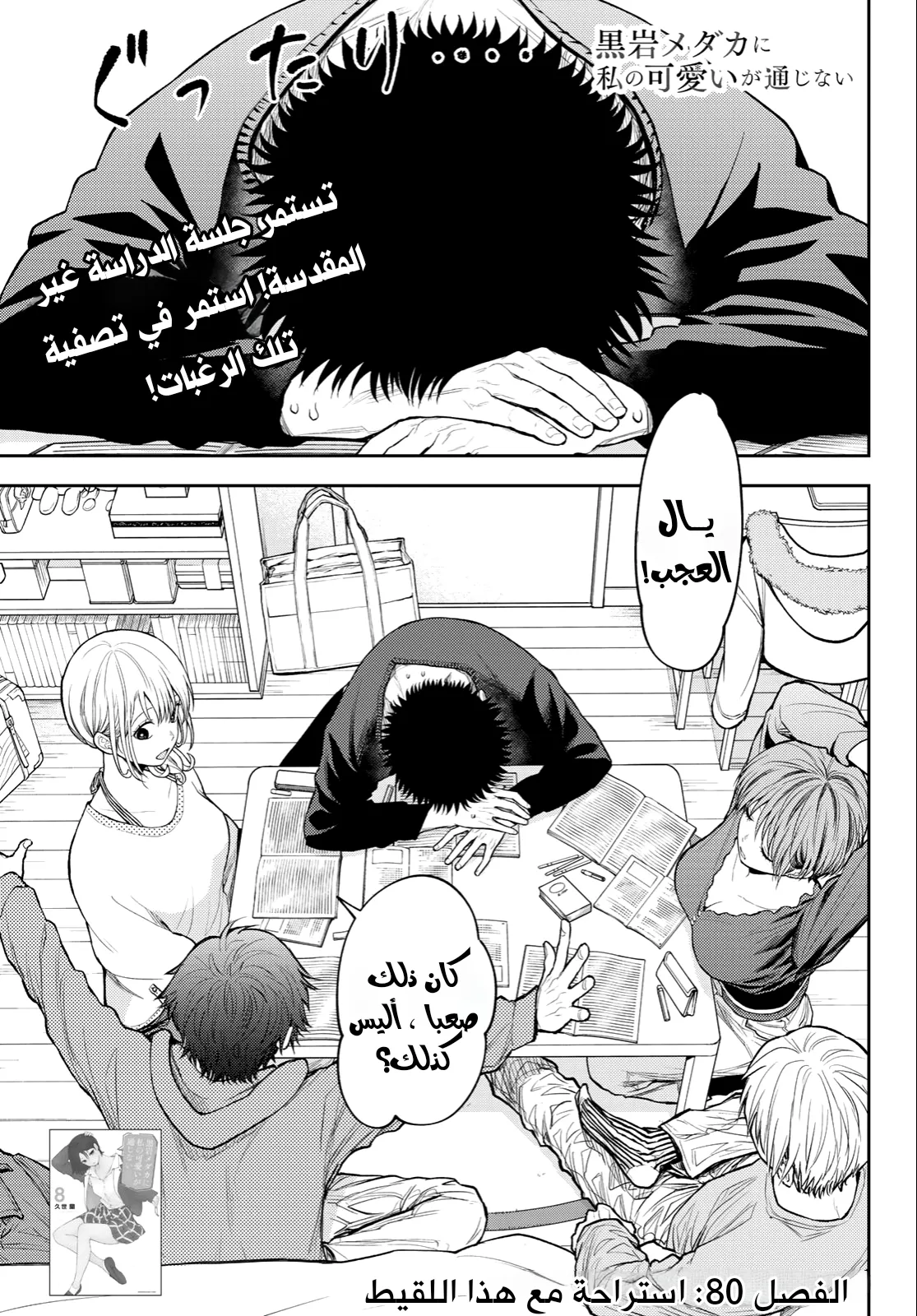 Read Kuroiwa Medaka ni Watashi no Kawaii ga Tsuujinai AR Manga Online