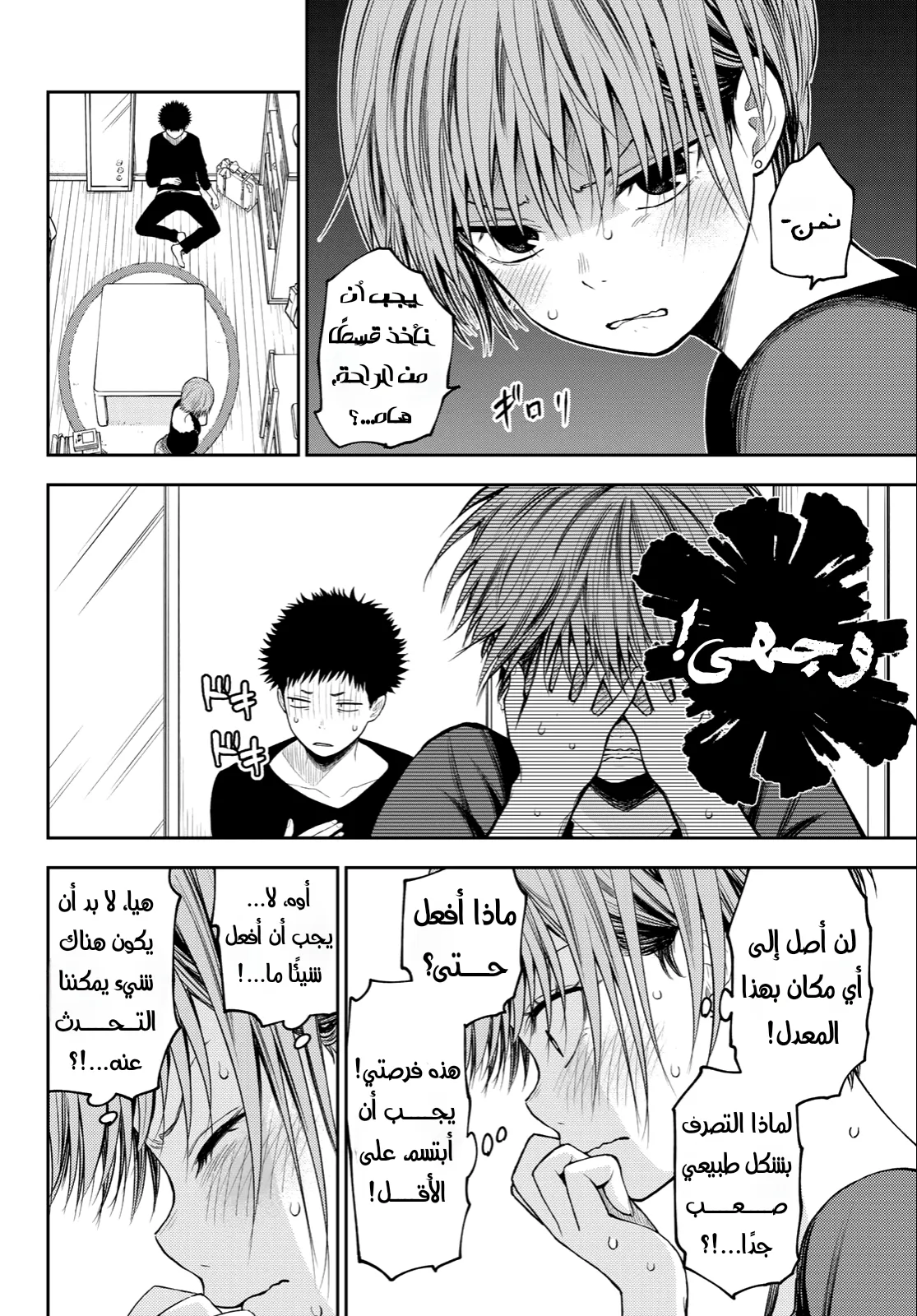 Read Kuroiwa Medaka ni Watashi no Kawaii ga Tsuujinai AR Manga Online