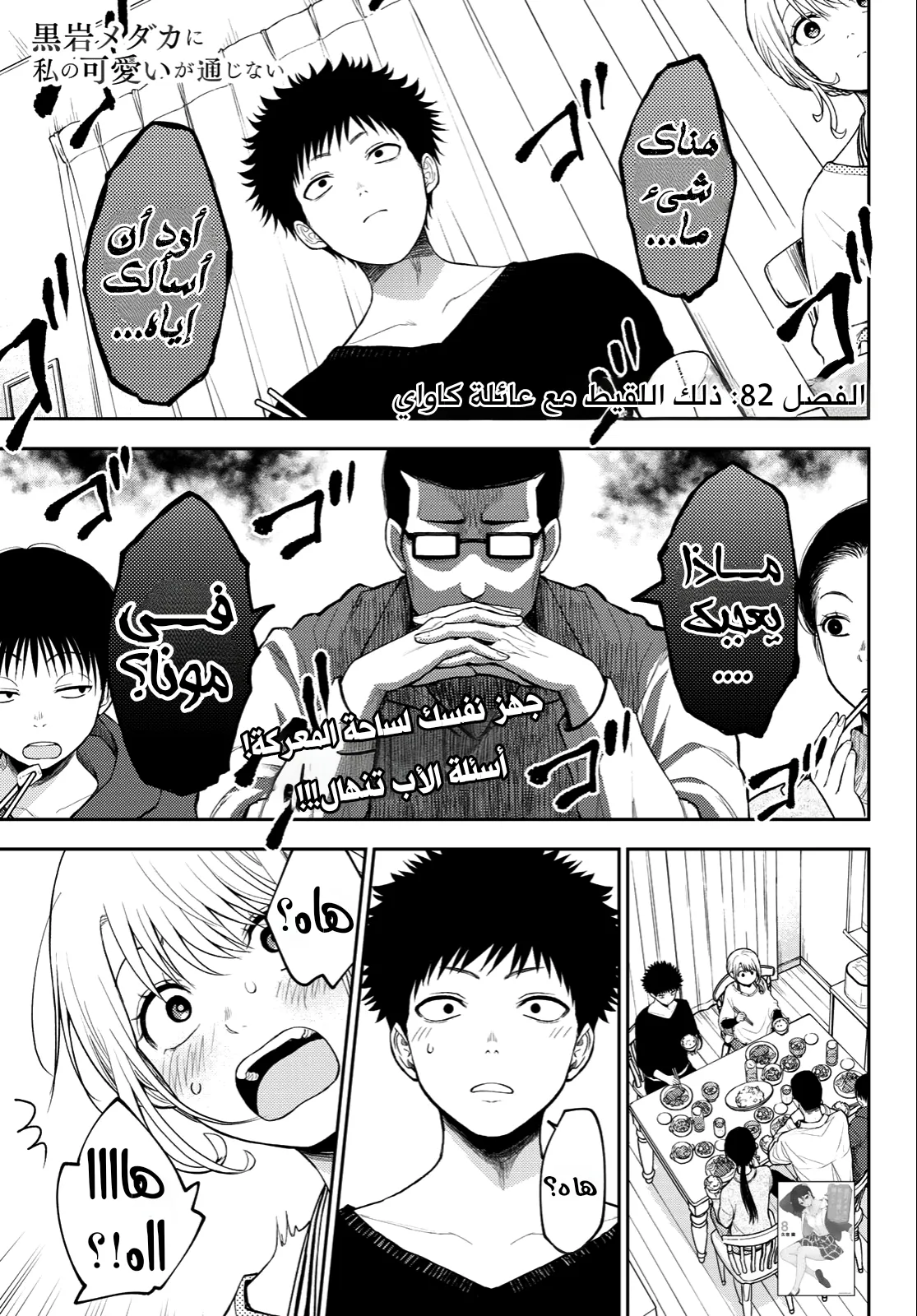 Read Kuroiwa Medaka ni Watashi no Kawaii ga Tsuujinai AR Manga Online