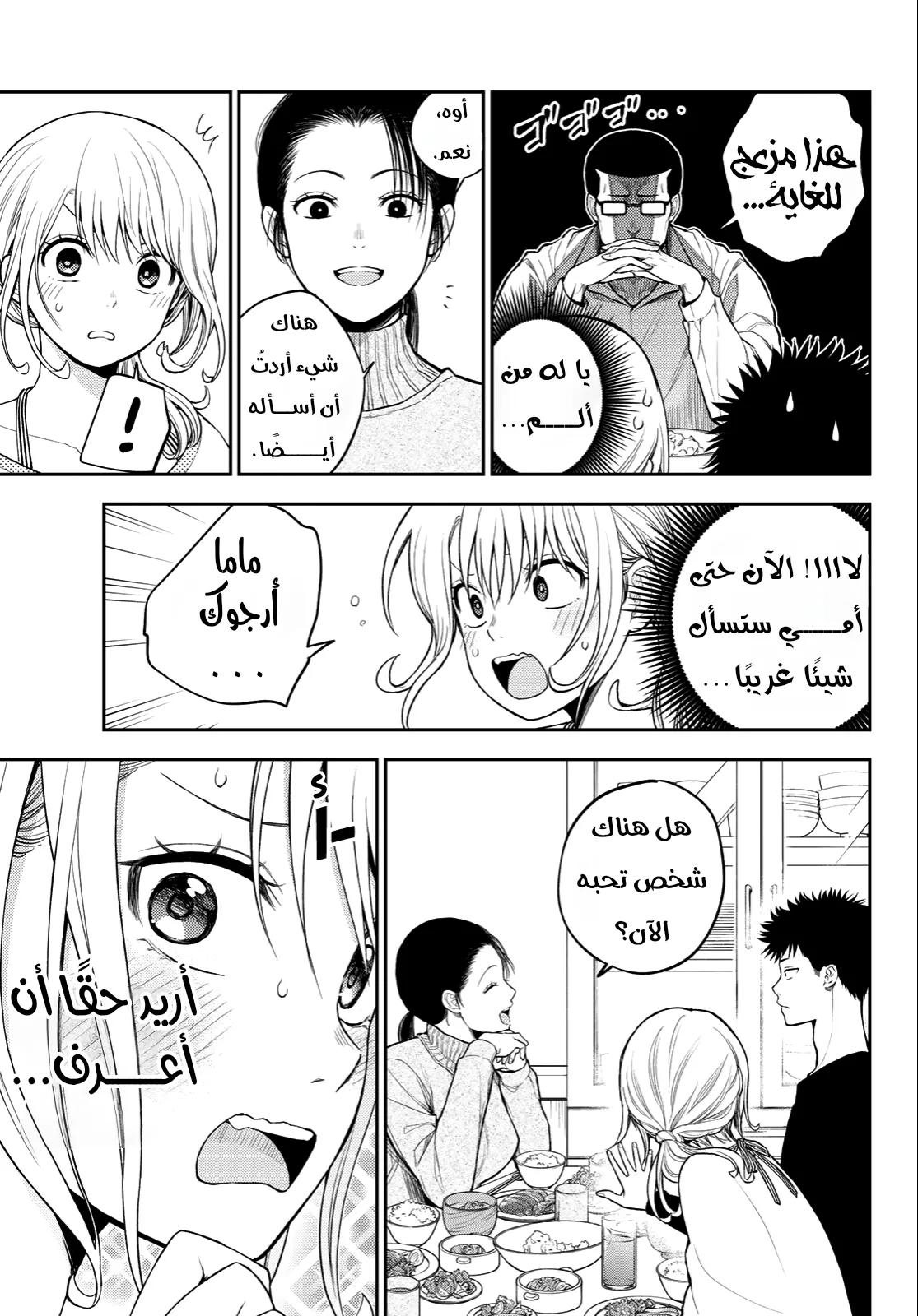 Read Kuroiwa Medaka ni Watashi no Kawaii ga Tsuujinai AR Manga Online