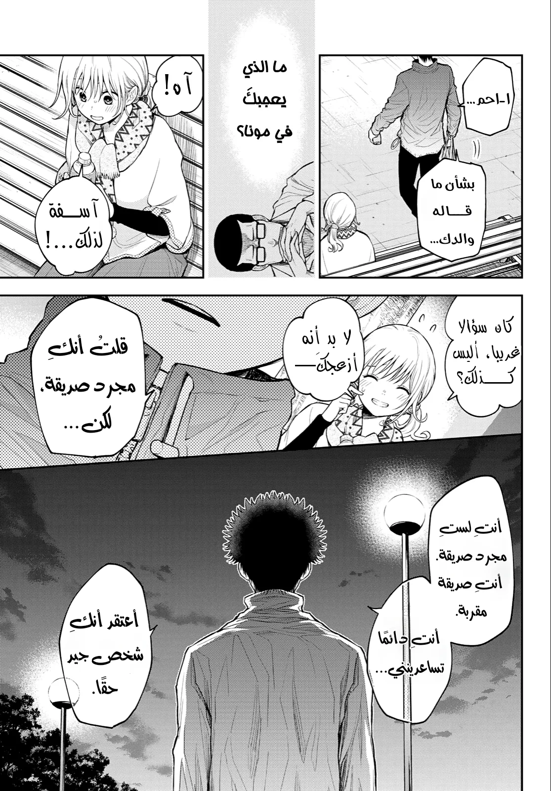 Read Kuroiwa Medaka ni Watashi no Kawaii ga Tsuujinai AR Manga Online