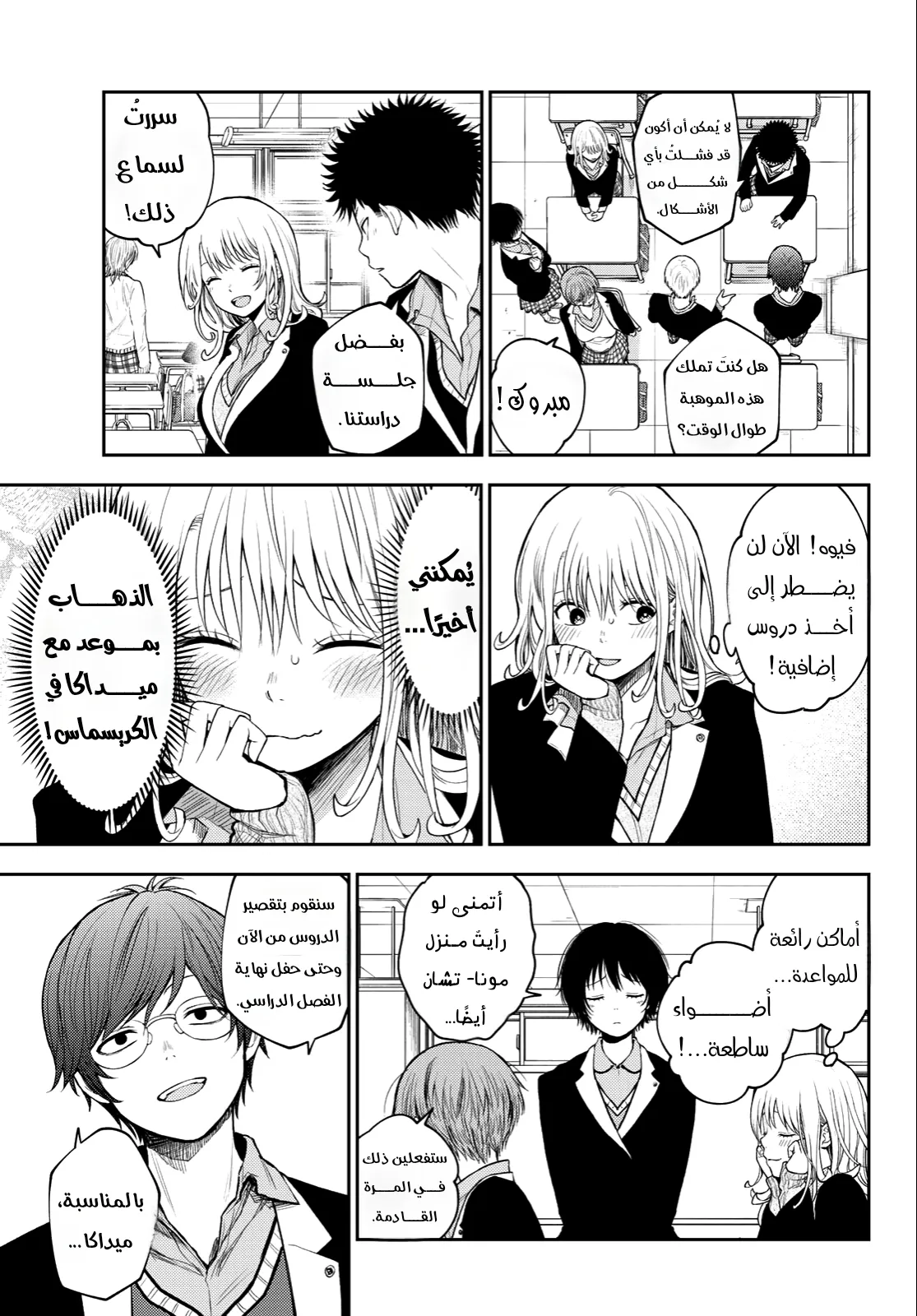 Read Kuroiwa Medaka ni Watashi no Kawaii ga Tsuujinai AR Manga Online