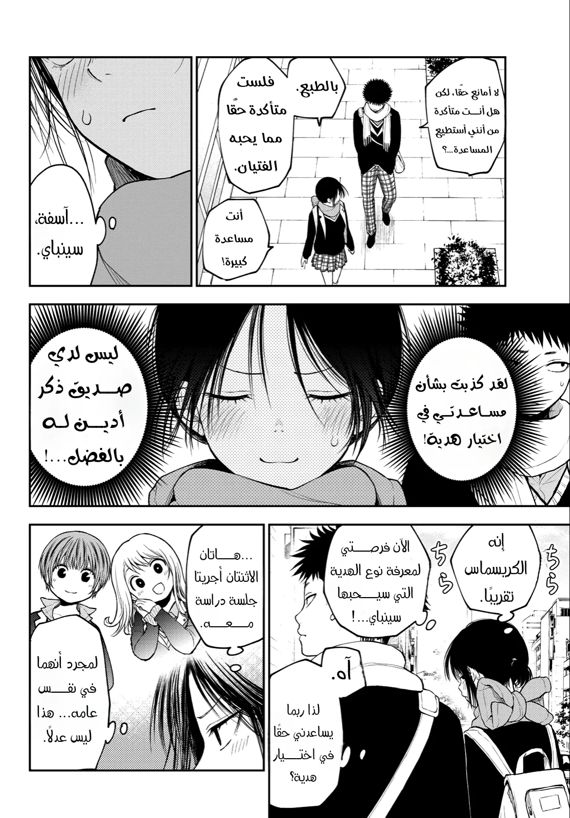Read Kuroiwa Medaka ni Watashi no Kawaii ga Tsuujinai AR Manga Online