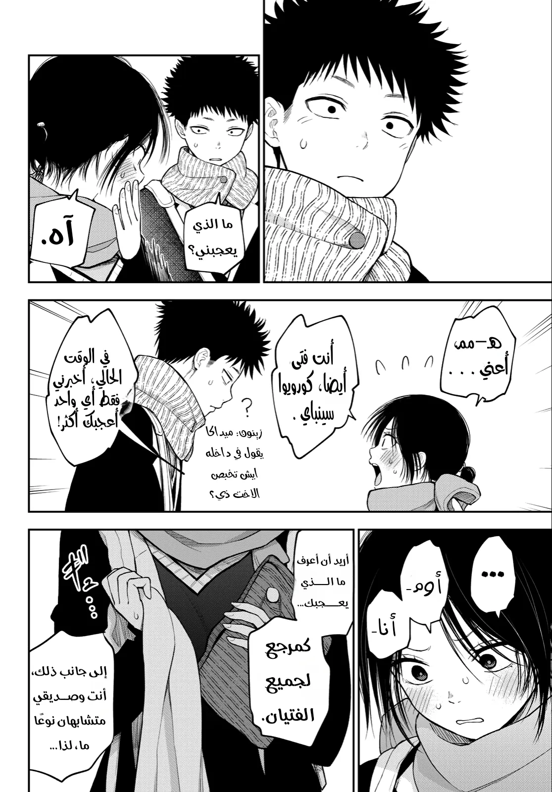 Read Kuroiwa Medaka ni Watashi no Kawaii ga Tsuujinai AR Manga Online