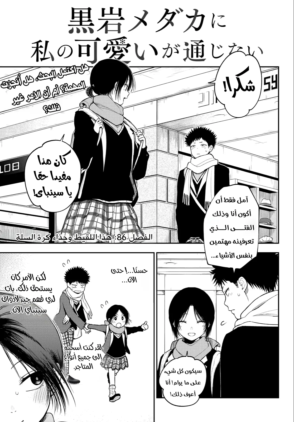 Read Kuroiwa Medaka ni Watashi no Kawaii ga Tsuujinai AR Manga Online