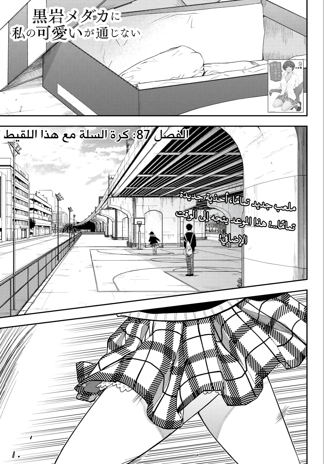 Read Kuroiwa Medaka ni Watashi no Kawaii ga Tsuujinai AR Manga Online