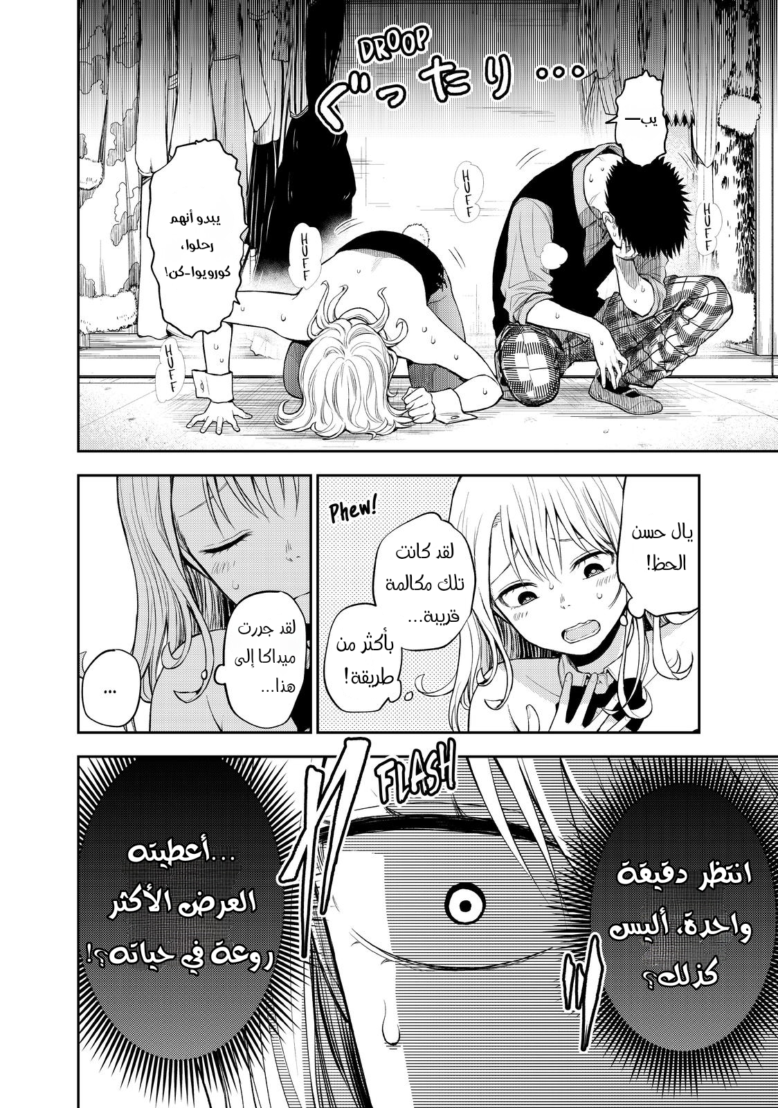 Read Kuroiwa Medaka ni Watashi no Kawaii ga Tsuujinai AR Manga Online