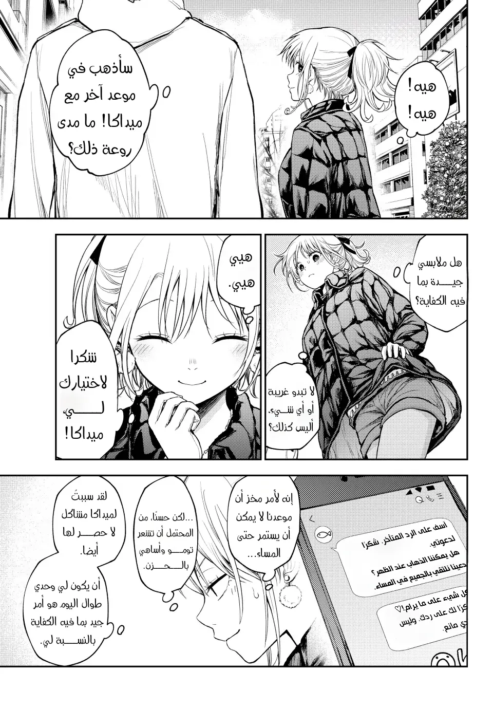 Read Kuroiwa Medaka ni Watashi no Kawaii ga Tsuujinai AR Manga Online