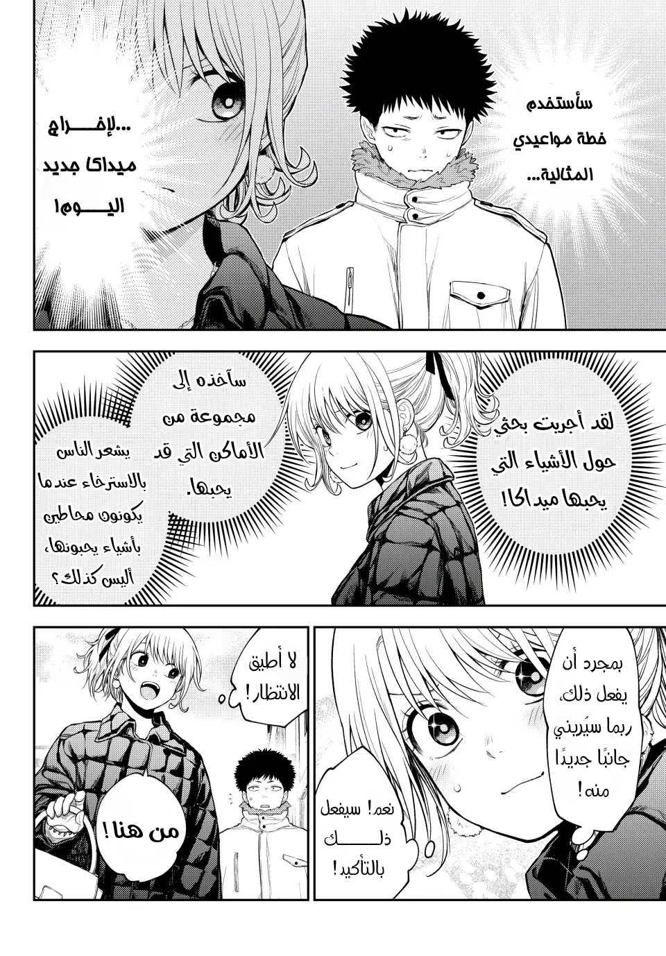 Read Kuroiwa Medaka ni Watashi no Kawaii ga Tsuujinai AR Manga Online