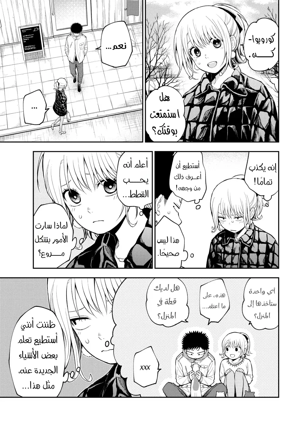 Read Kuroiwa Medaka ni Watashi no Kawaii ga Tsuujinai AR Manga Online