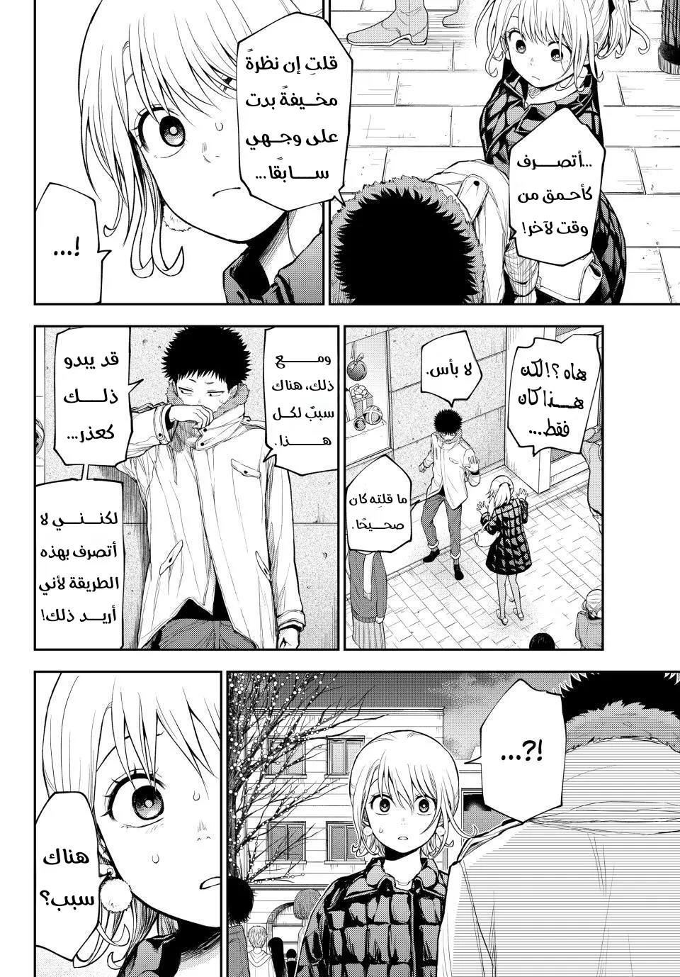 Read Kuroiwa Medaka ni Watashi no Kawaii ga Tsuujinai AR Manga Online