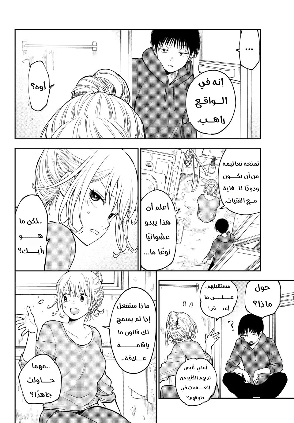 Read Kuroiwa Medaka ni Watashi no Kawaii ga Tsuujinai AR Manga Online