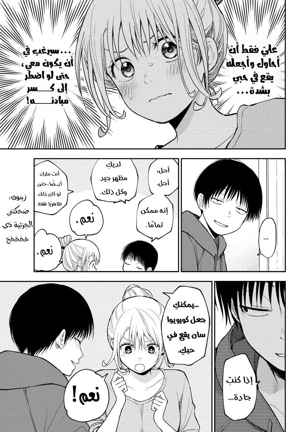 Read Kuroiwa Medaka ni Watashi no Kawaii ga Tsuujinai AR Manga Online