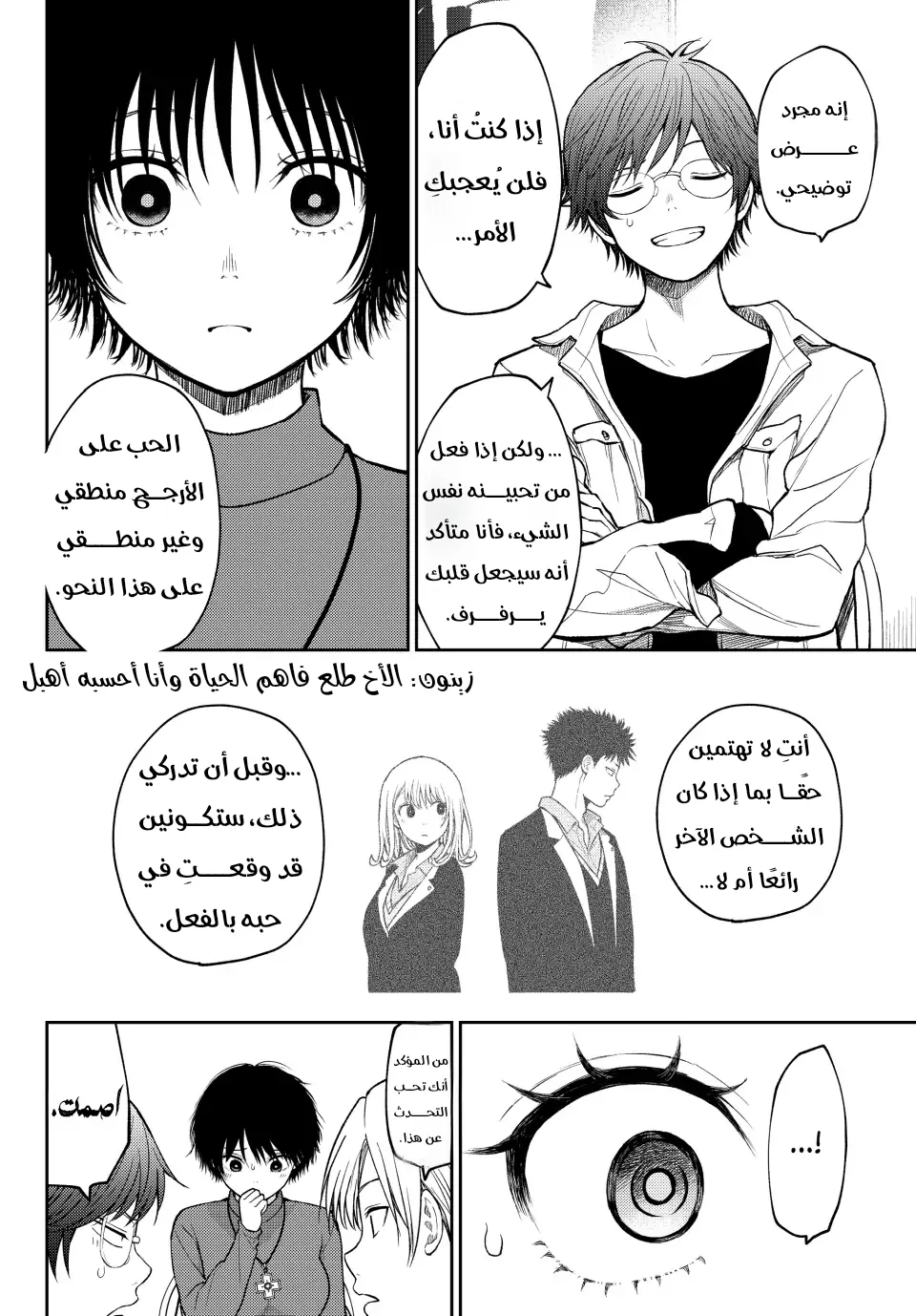 Read Kuroiwa Medaka ni Watashi no Kawaii ga Tsuujinai AR Manga Online