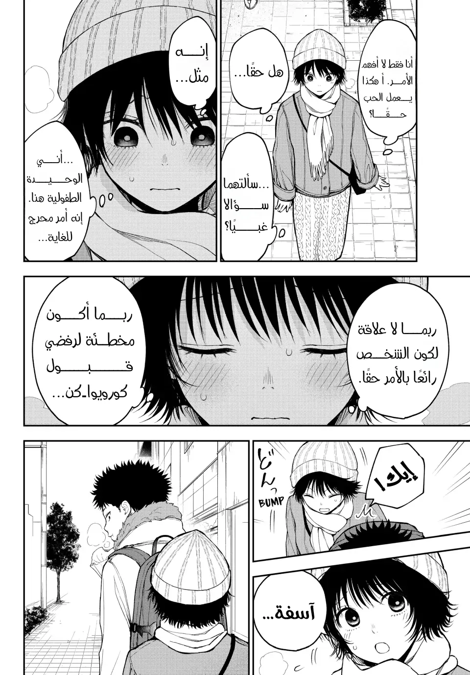 Read Kuroiwa Medaka ni Watashi no Kawaii ga Tsuujinai AR Manga Online