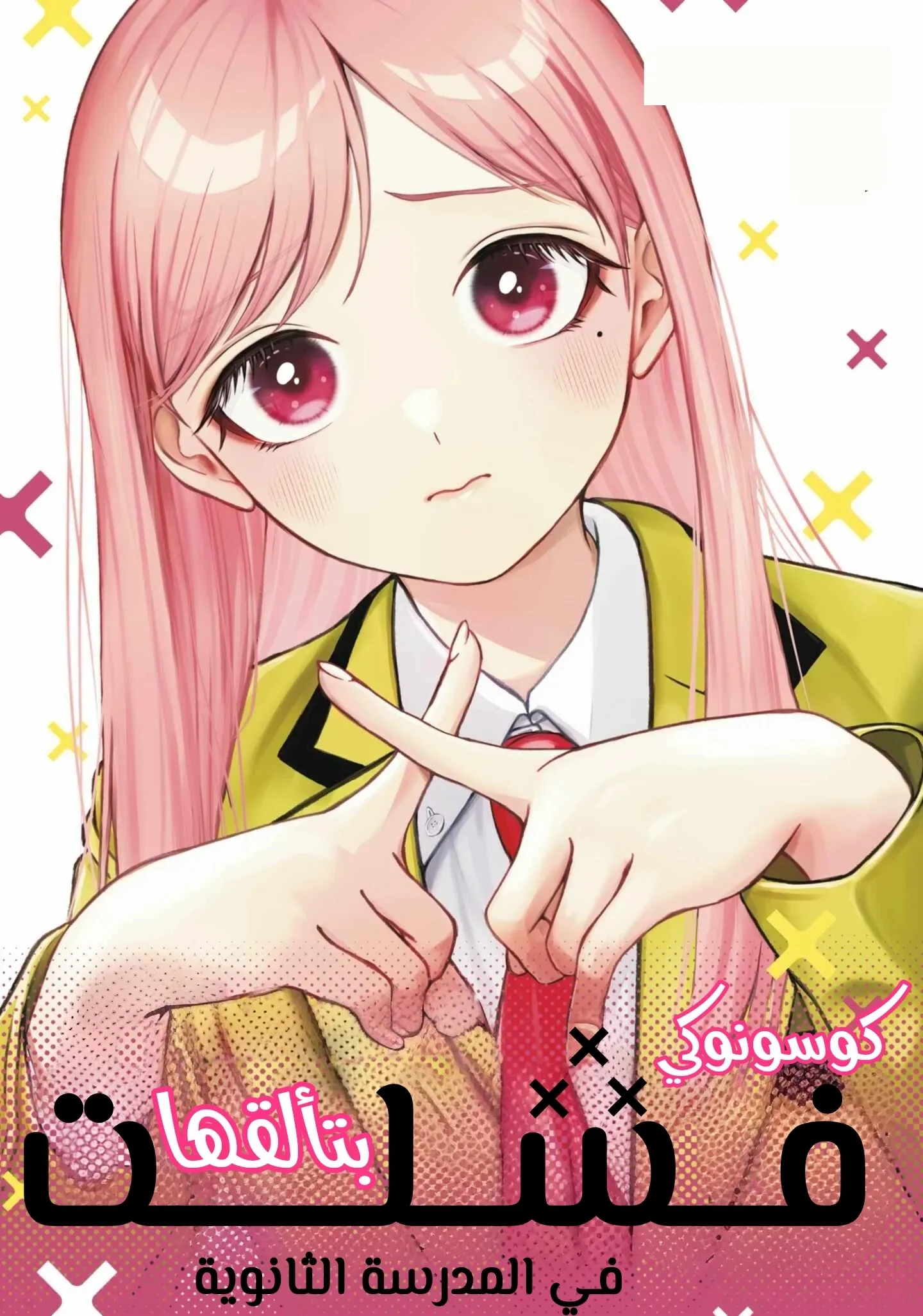 Read Kusunoki-san wa Koukou Debut ni Shippai shite Iru AR Manga Online