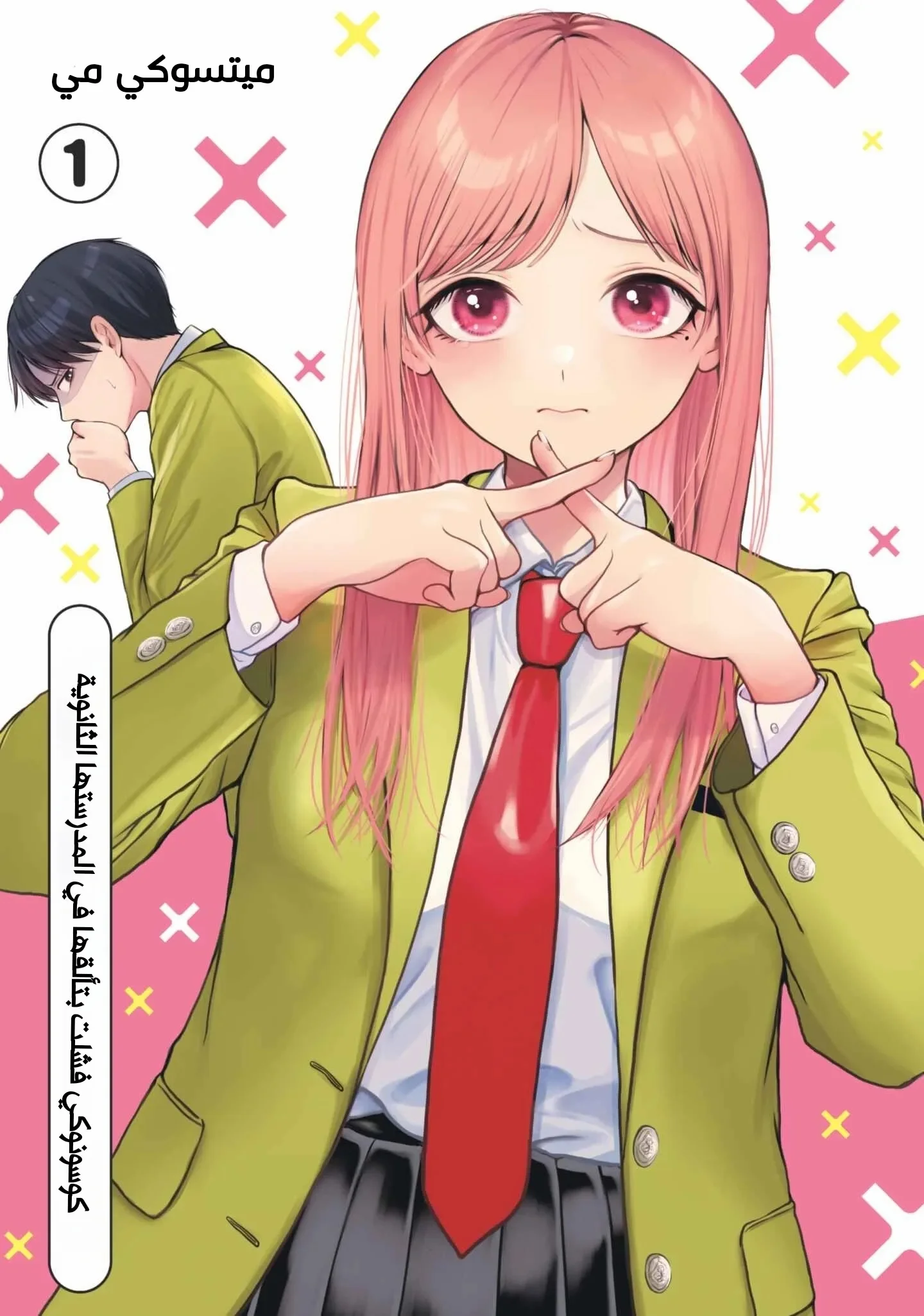 Read Kusunoki-san wa Koukou Debut ni Shippai shite Iru AR Manga Online