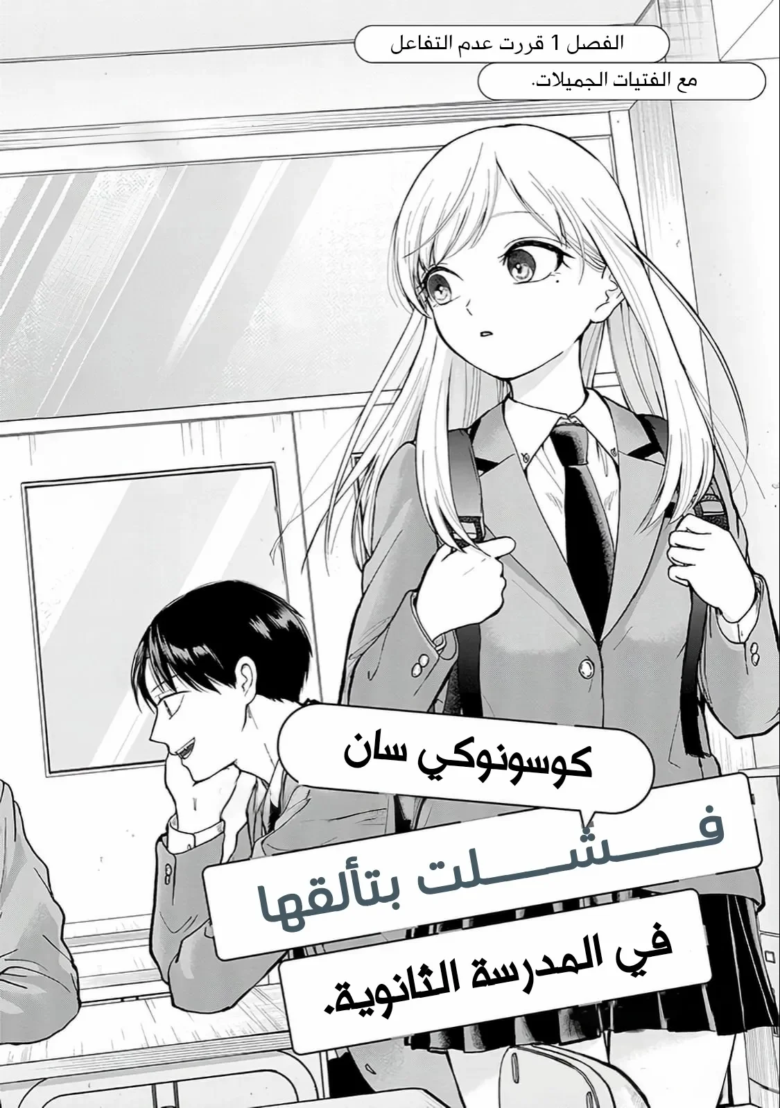 Read Kusunoki-san wa Koukou Debut ni Shippai shite Iru AR Manga Online