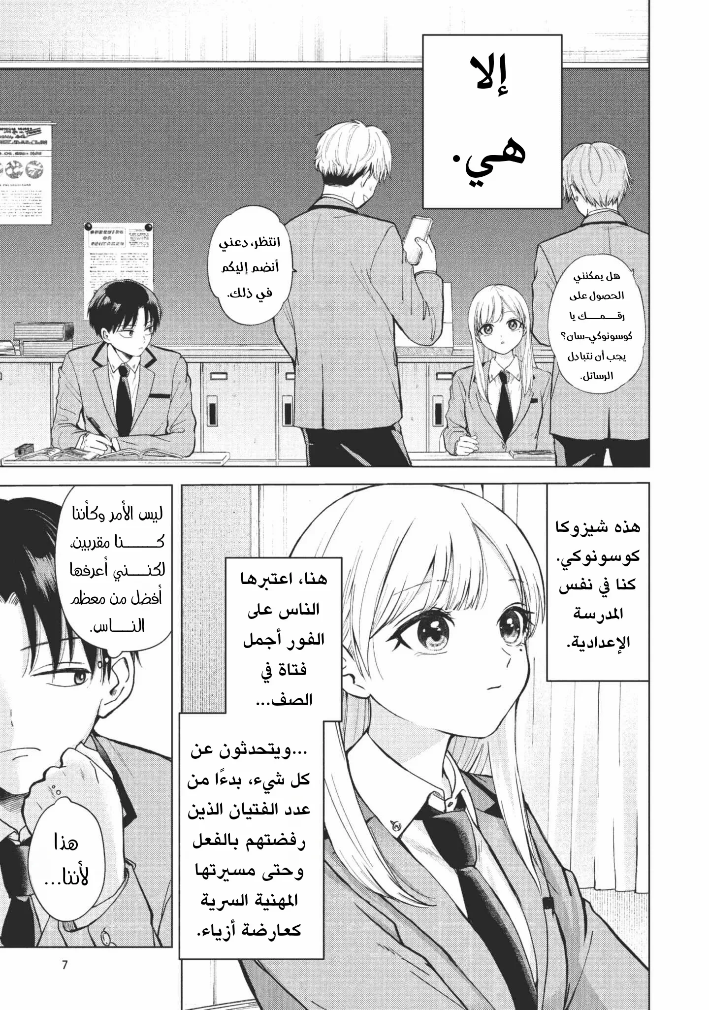 Read Kusunoki-san wa Koukou Debut ni Shippai shite Iru AR Manga Online
