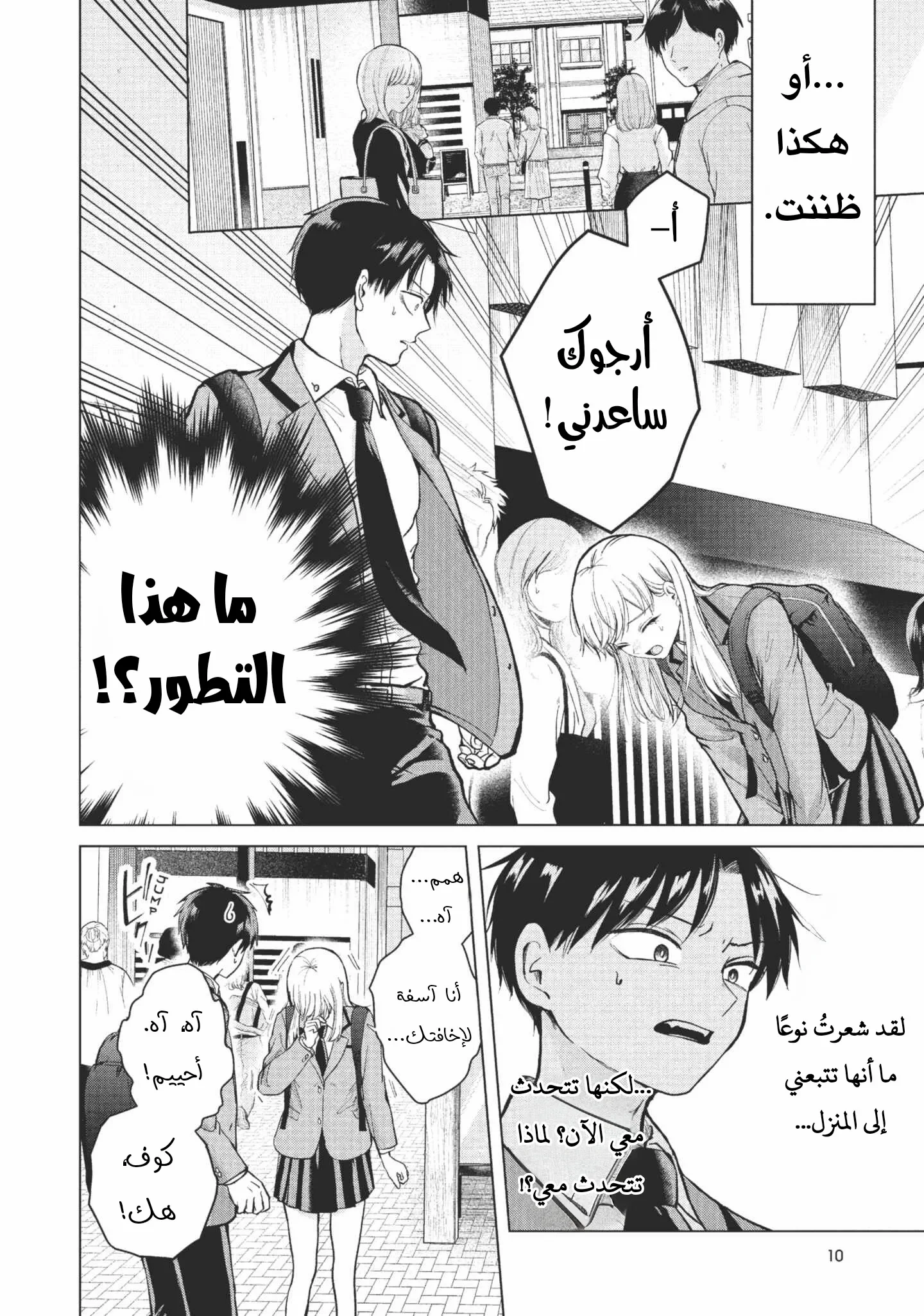 Read Kusunoki-san wa Koukou Debut ni Shippai shite Iru AR Manga Online
