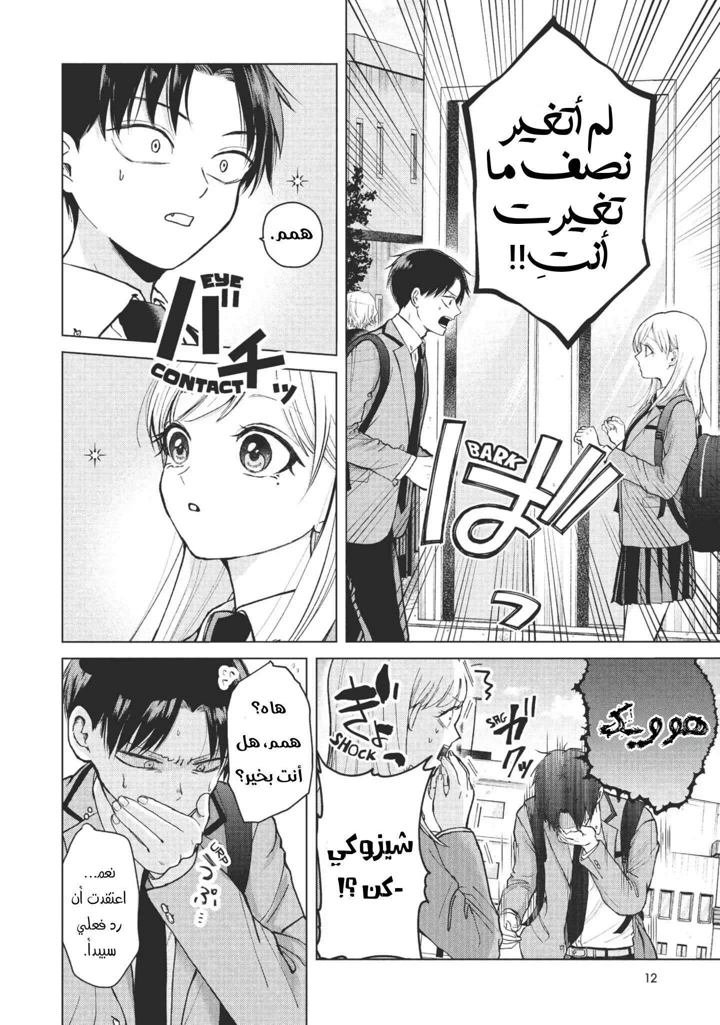 Read Kusunoki-san wa Koukou Debut ni Shippai shite Iru AR Manga Online